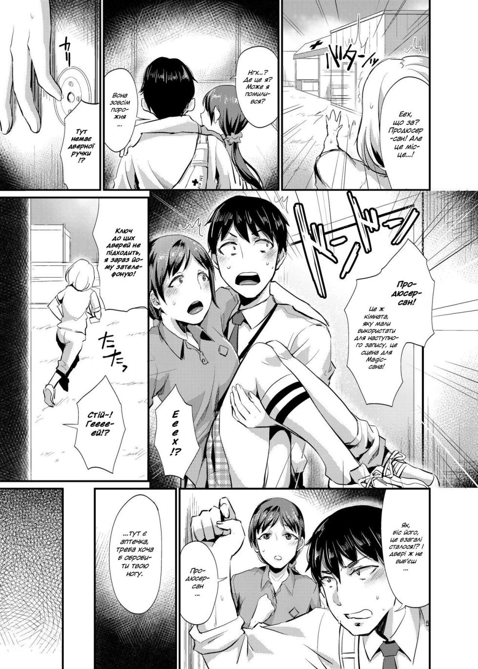 [40Denier (Shinooka Homare)] idolize #1 | Айдоліз #1 (THE IDOLM@STER CINDERELLA GIRLS) [Ukrainian] [Digital] - Page 5