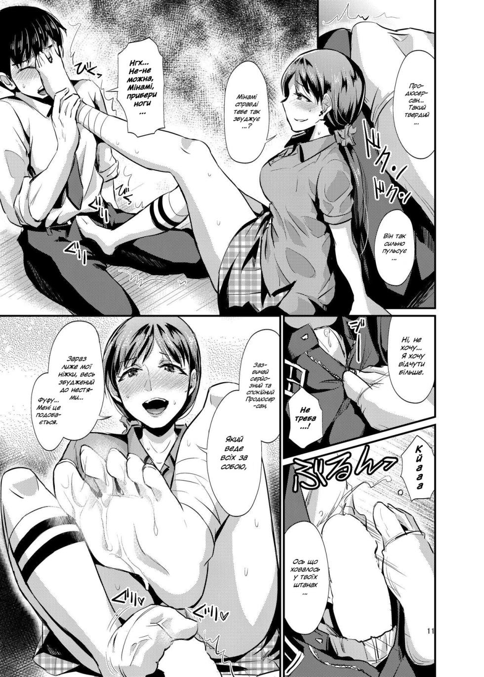 [40Denier (Shinooka Homare)] idolize #1 | Айдоліз #1 (THE IDOLM@STER CINDERELLA GIRLS) [Ukrainian] [Digital] - Page 11