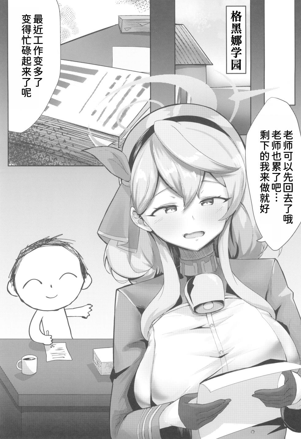 (C105) [Pipiron (Pipiron)] Midareteiru Fuuki Iinkai no Kouseikan (Blue Archive) [Chinese] [AI Translated] - Page 4