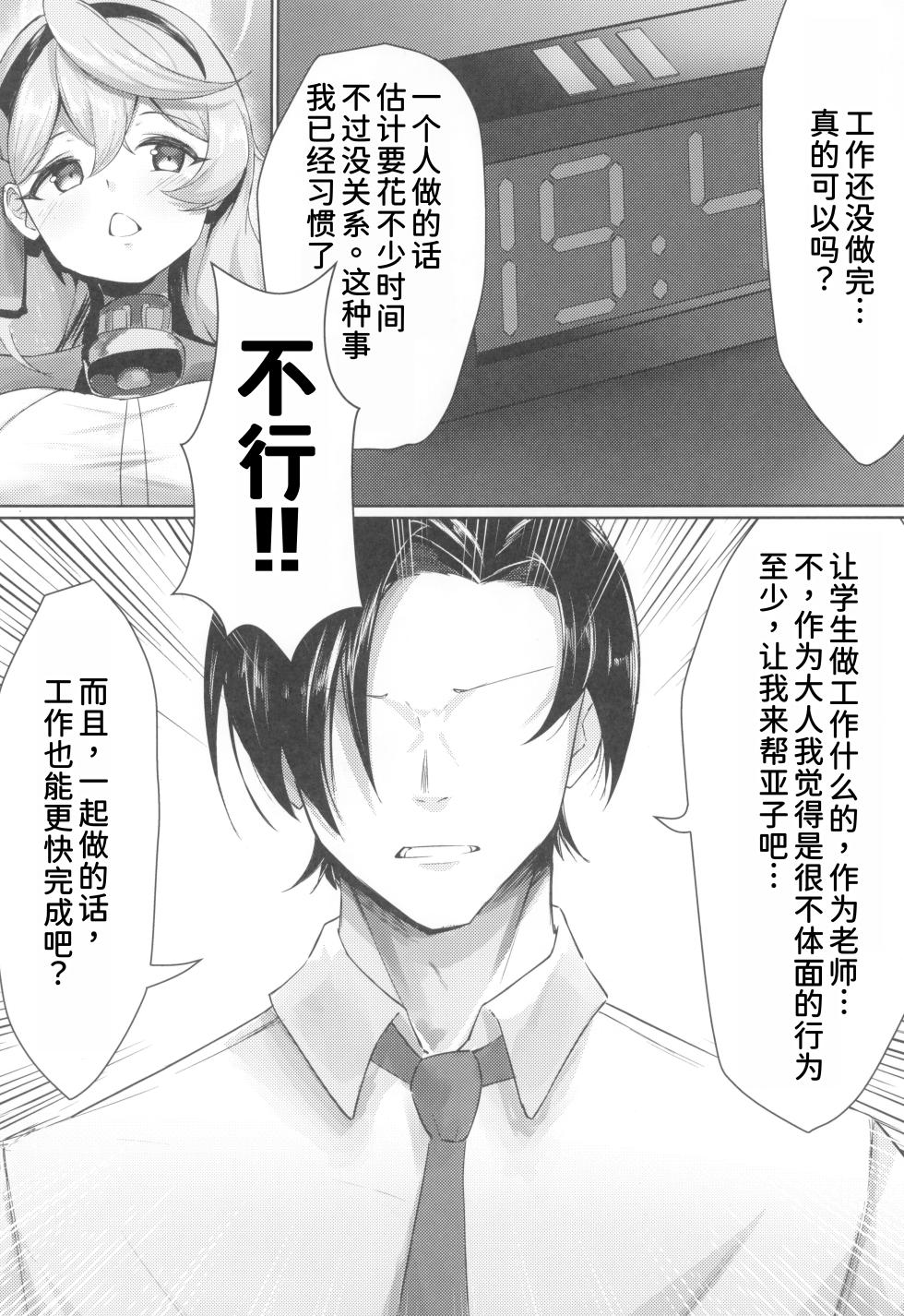 (C105) [Pipiron (Pipiron)] Midareteiru Fuuki Iinkai no Kouseikan (Blue Archive) [Chinese] [AI Translated] - Page 5