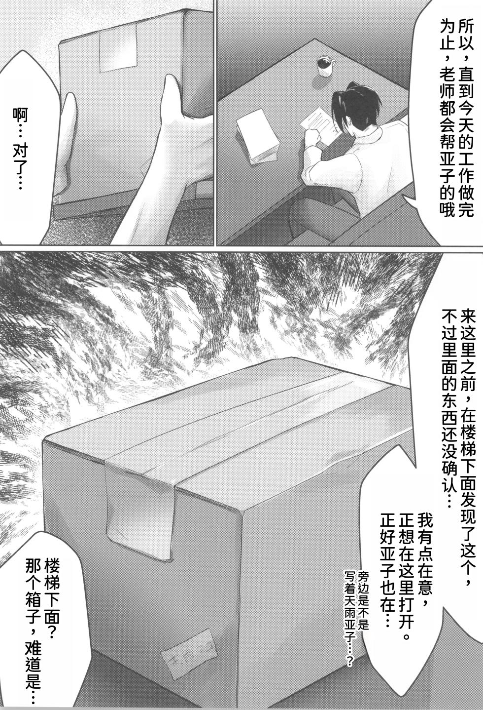 (C105) [Pipiron (Pipiron)] Midareteiru Fuuki Iinkai no Kouseikan (Blue Archive) [Chinese] [AI Translated] - Page 6