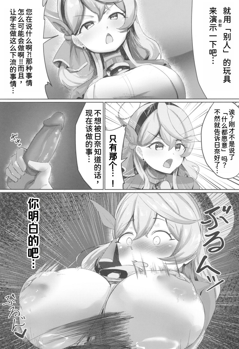 (C105) [Pipiron (Pipiron)] Midareteiru Fuuki Iinkai no Kouseikan (Blue Archive) [Chinese] [AI Translated] - Page 10