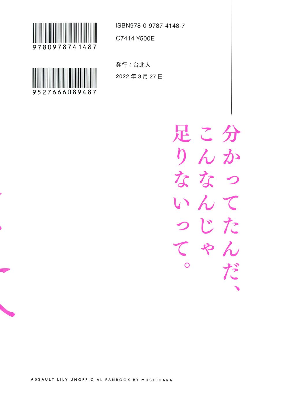 (Hikiau Unmei 6th) [Taipeihito (Mushihara)] Anata ni Watashi o | Give You All My Love (Assault Lily) [English] - Page 21