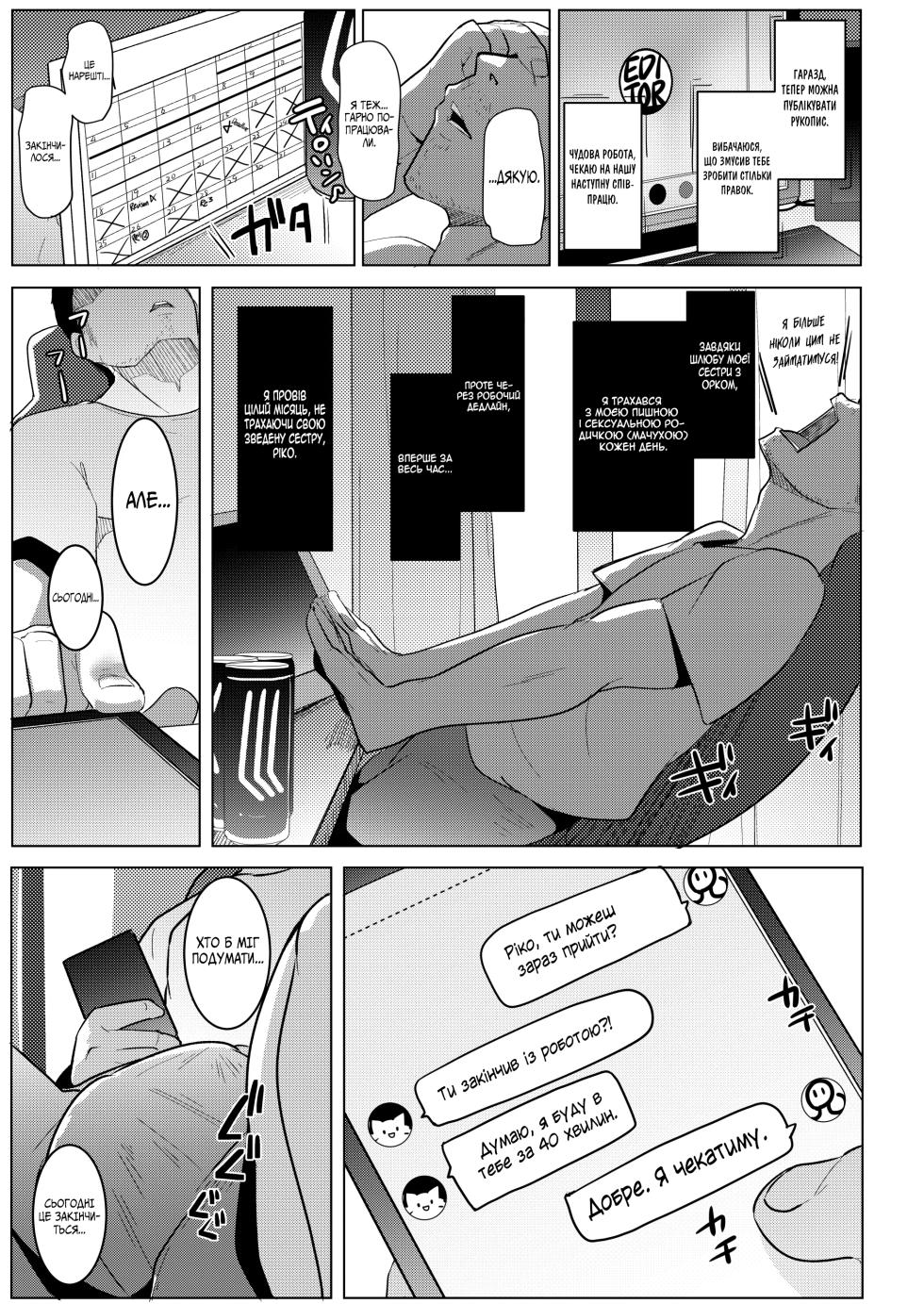 [Hitsuji Kikaku (Muneshiro)] Imouto wa Mesu Orc 6 | Мої маленькі сестрички - розпусні орчиці 6 [Ukrainian] [Digital] - Page 3