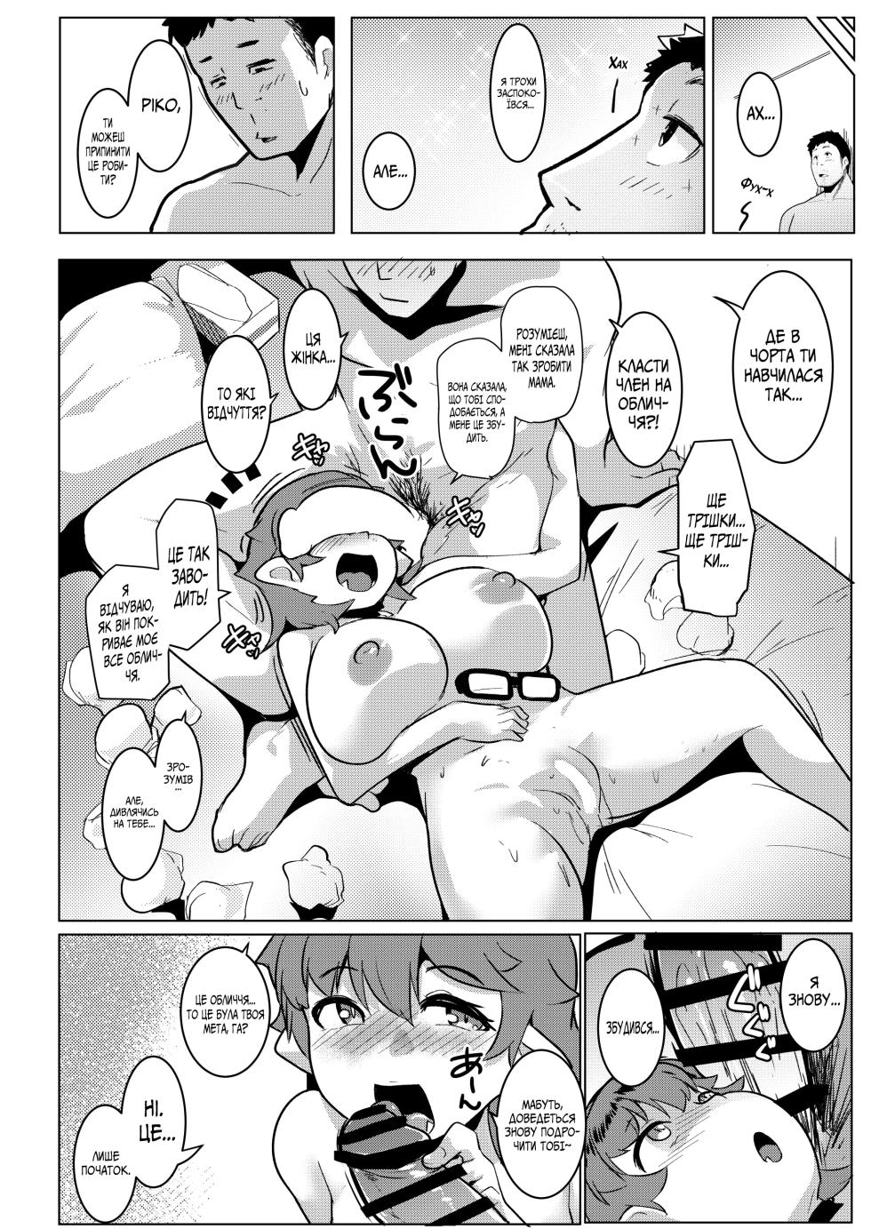 [Hitsuji Kikaku (Muneshiro)] Imouto wa Mesu Orc 6 | Мої маленькі сестрички - розпусні орчиці 6 [Ukrainian] [Digital] - Page 26