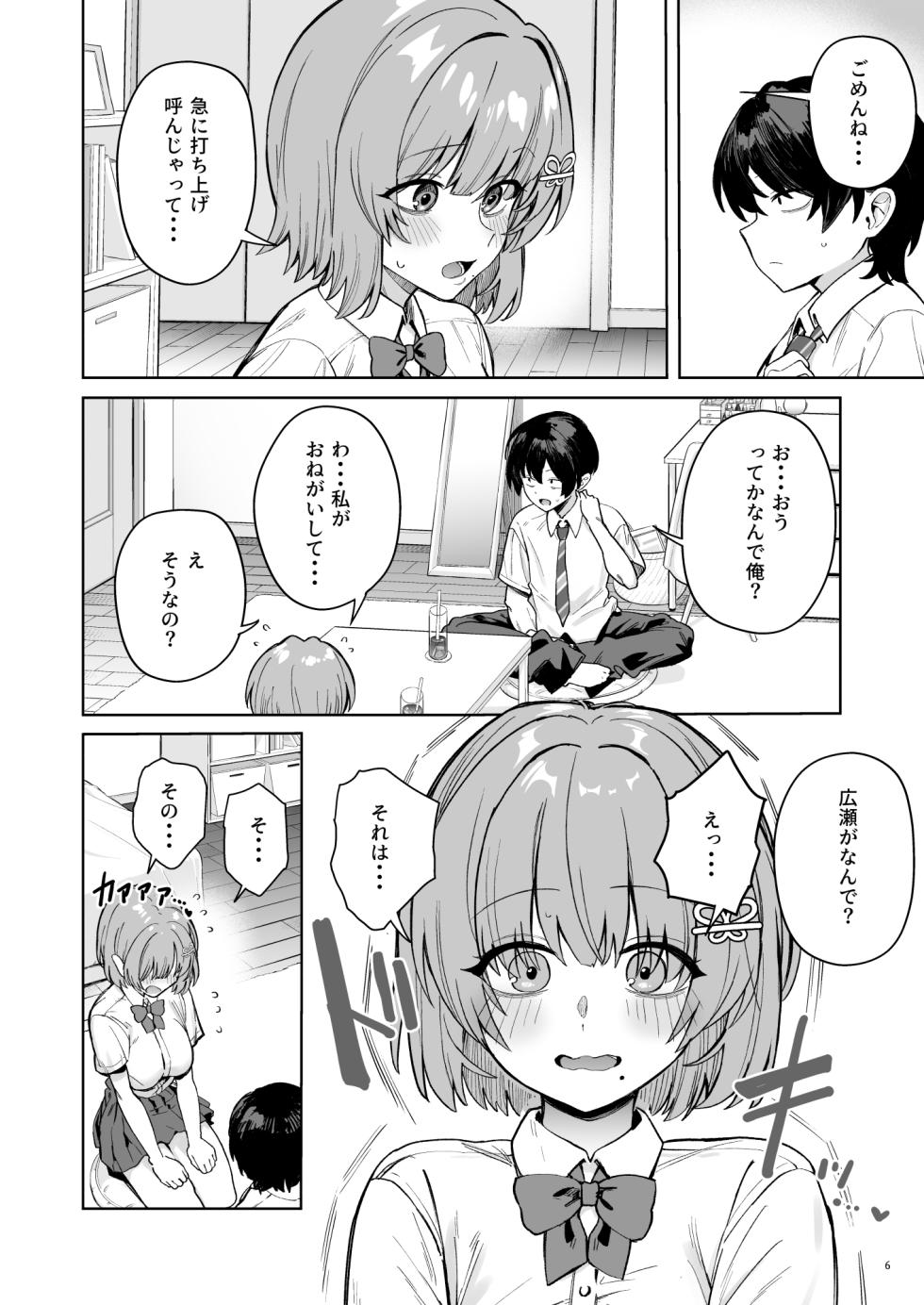 [diletta (Bunapi 397 Yen)] Class de Kakure Ninki no Hirose-san ga Guigui kuru! - Page 9