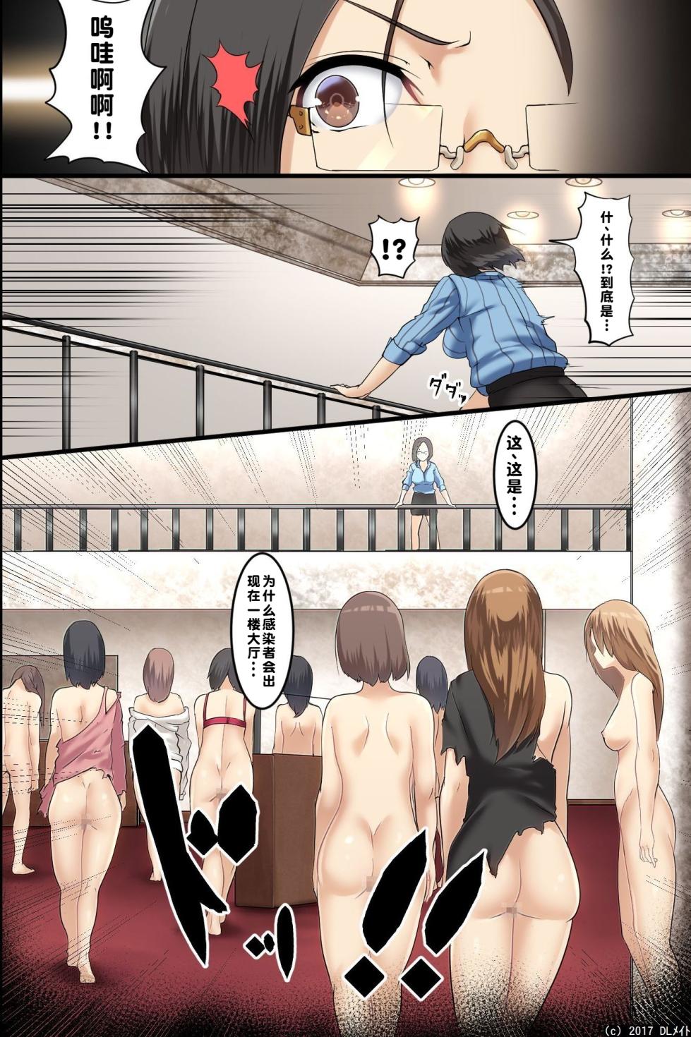 [DL Mate (big.g)] Pandemic ~ Harem Kansei [Chinese] [蓝枫个人翻译] - Page 19