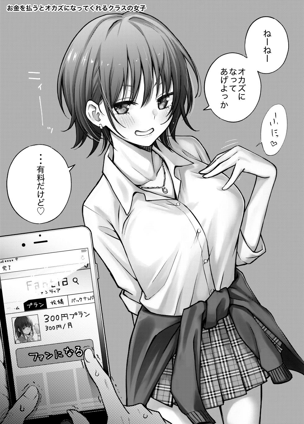 [Doji Ro Books (Doji Ro)] #Yuuryou Shoujo [Kougaku Shien Ban] ~Okane o Harau to ○○ Shite Kureru Onnanoko~ [Digital] - Page 4