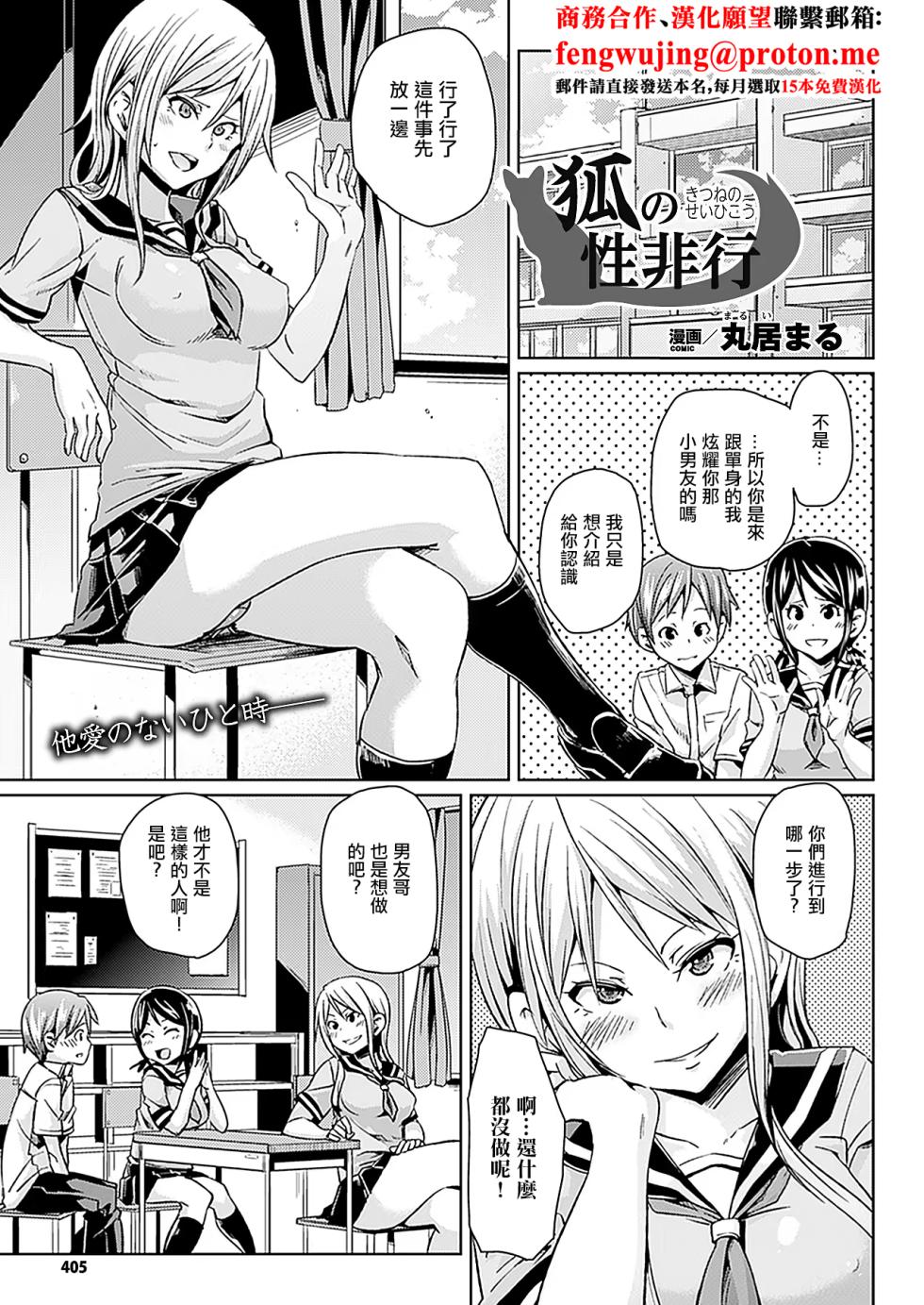 [Marui Maru] Kitsune no Sei Hikou (COMIC Unreal 2011-06 Vol. 31) [Chinese] [Digital] - Page 1