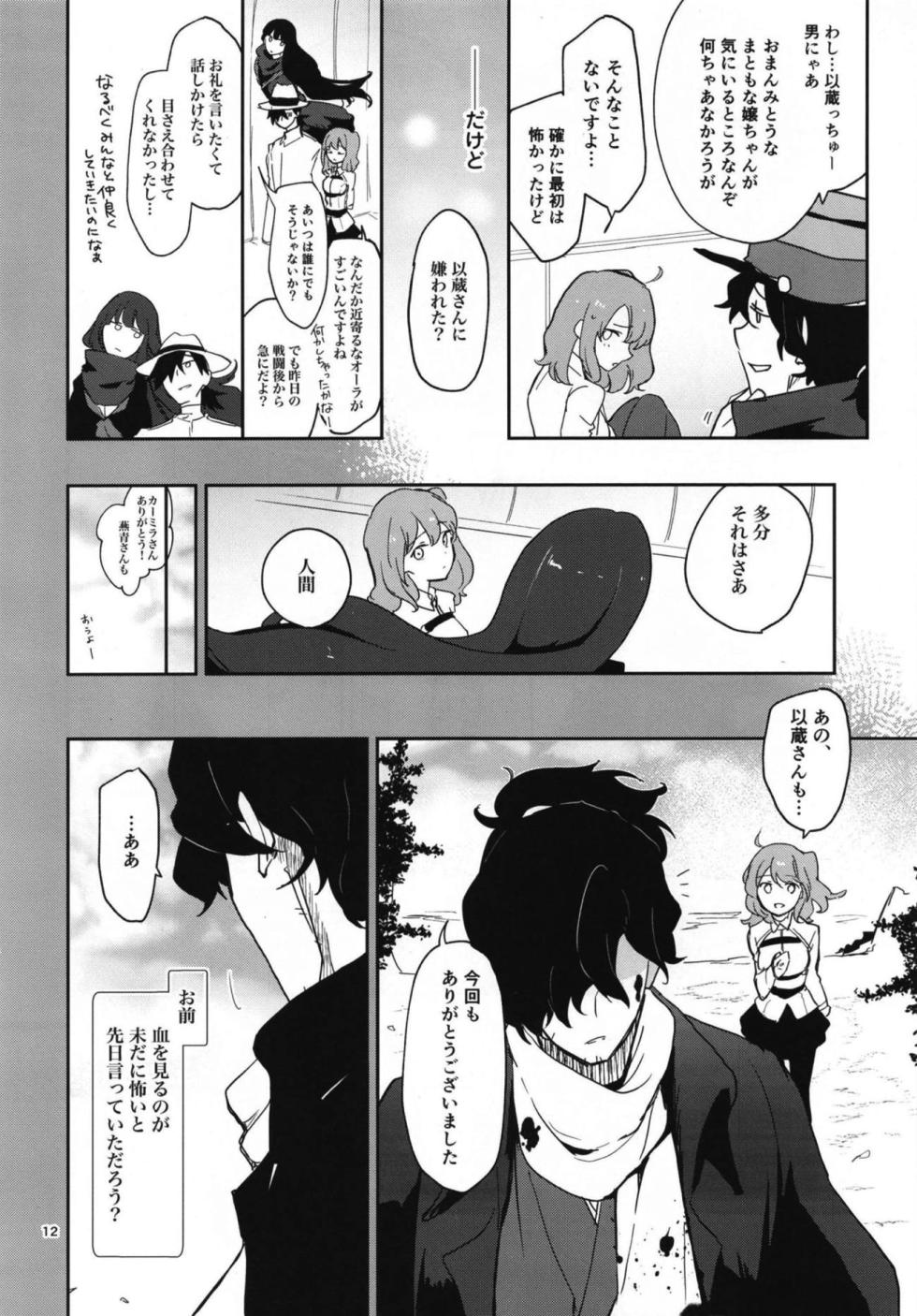 [macrown (Akizuki Mac)] Koha Sekai kara Kita Izou-san wa Chaldea Shiki Maryoku Kyoukyuu ga Dekimasen Tame (Fate/Grand Order) [Digital] - Page 12