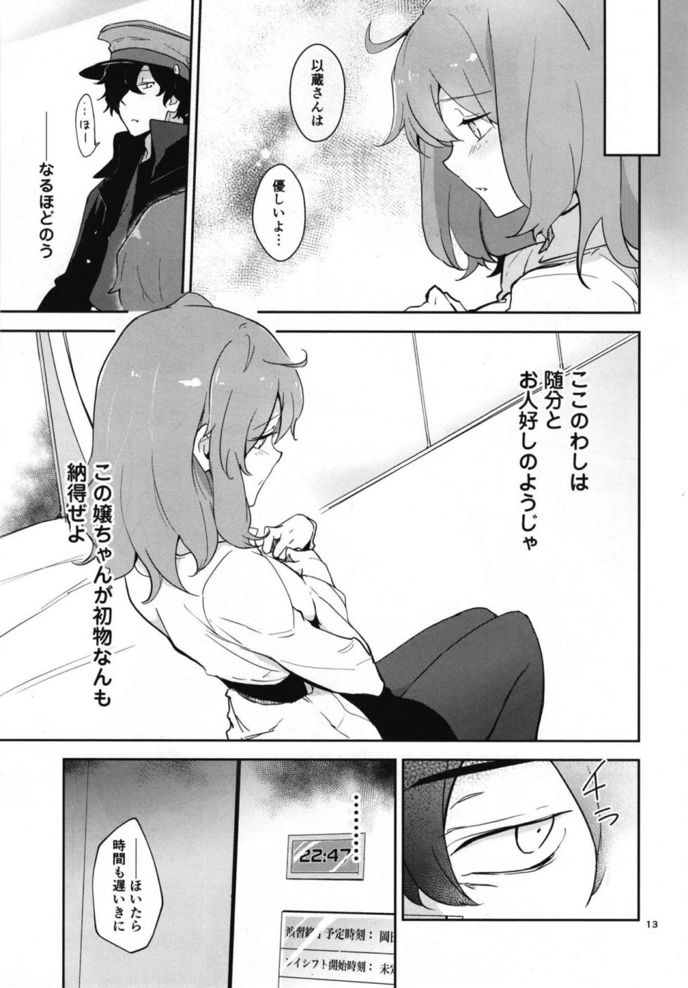 [macrown (Akizuki Mac)] Koha Sekai kara Kita Izou-san wa Chaldea Shiki Maryoku Kyoukyuu ga Dekimasen Tame (Fate/Grand Order) [Digital] - Page 13