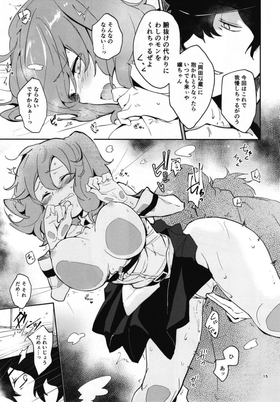 [macrown (Akizuki Mac)] Koha Sekai kara Kita Izou-san wa Chaldea Shiki Maryoku Kyoukyuu ga Dekimasen Tame (Fate/Grand Order) [Digital] - Page 15