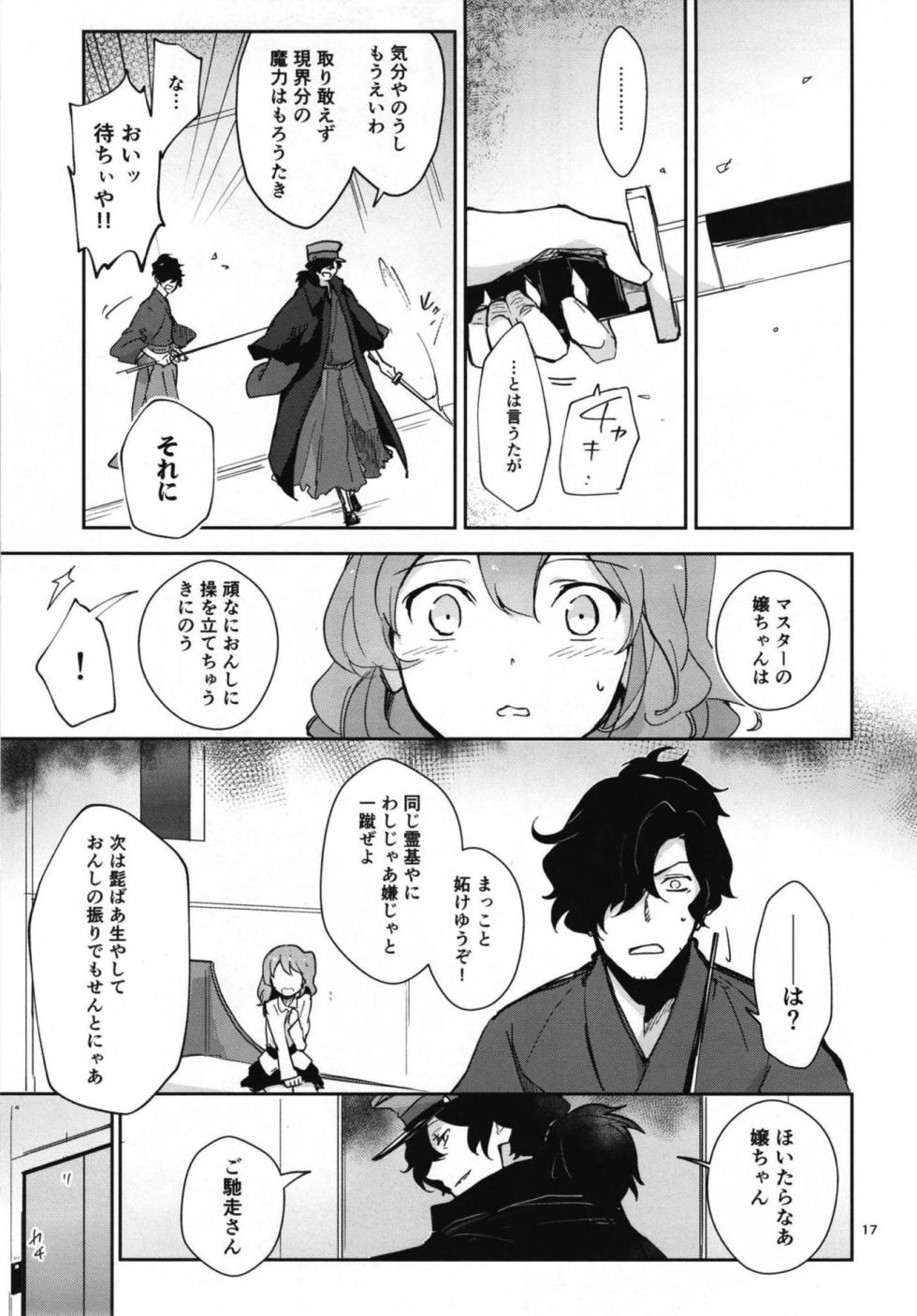 [macrown (Akizuki Mac)] Koha Sekai kara Kita Izou-san wa Chaldea Shiki Maryoku Kyoukyuu ga Dekimasen Tame (Fate/Grand Order) [Digital] - Page 17