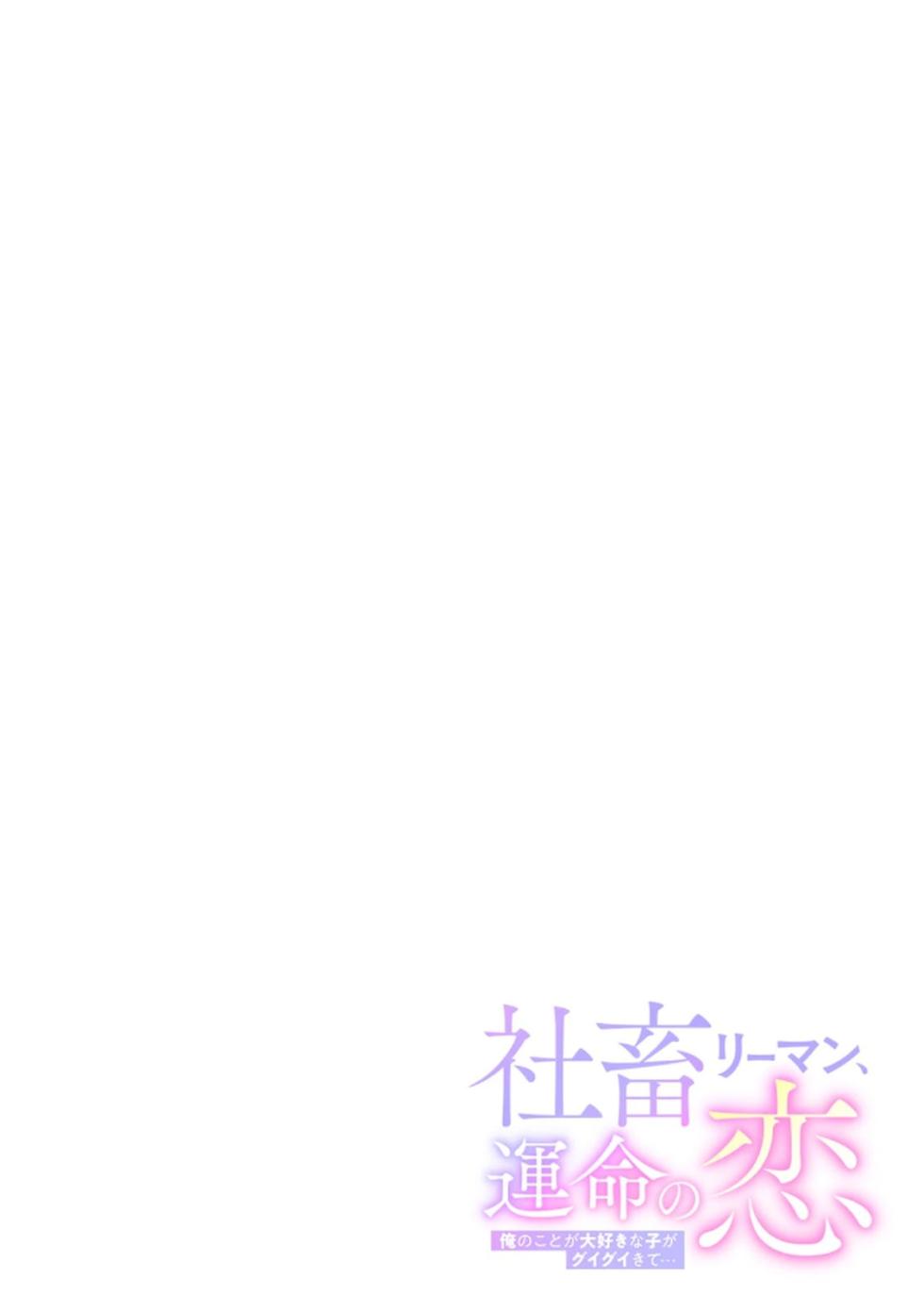 [Irodori Ramune] Shachiku LEAMAN unmei no Koi Volume 1 - Page 2