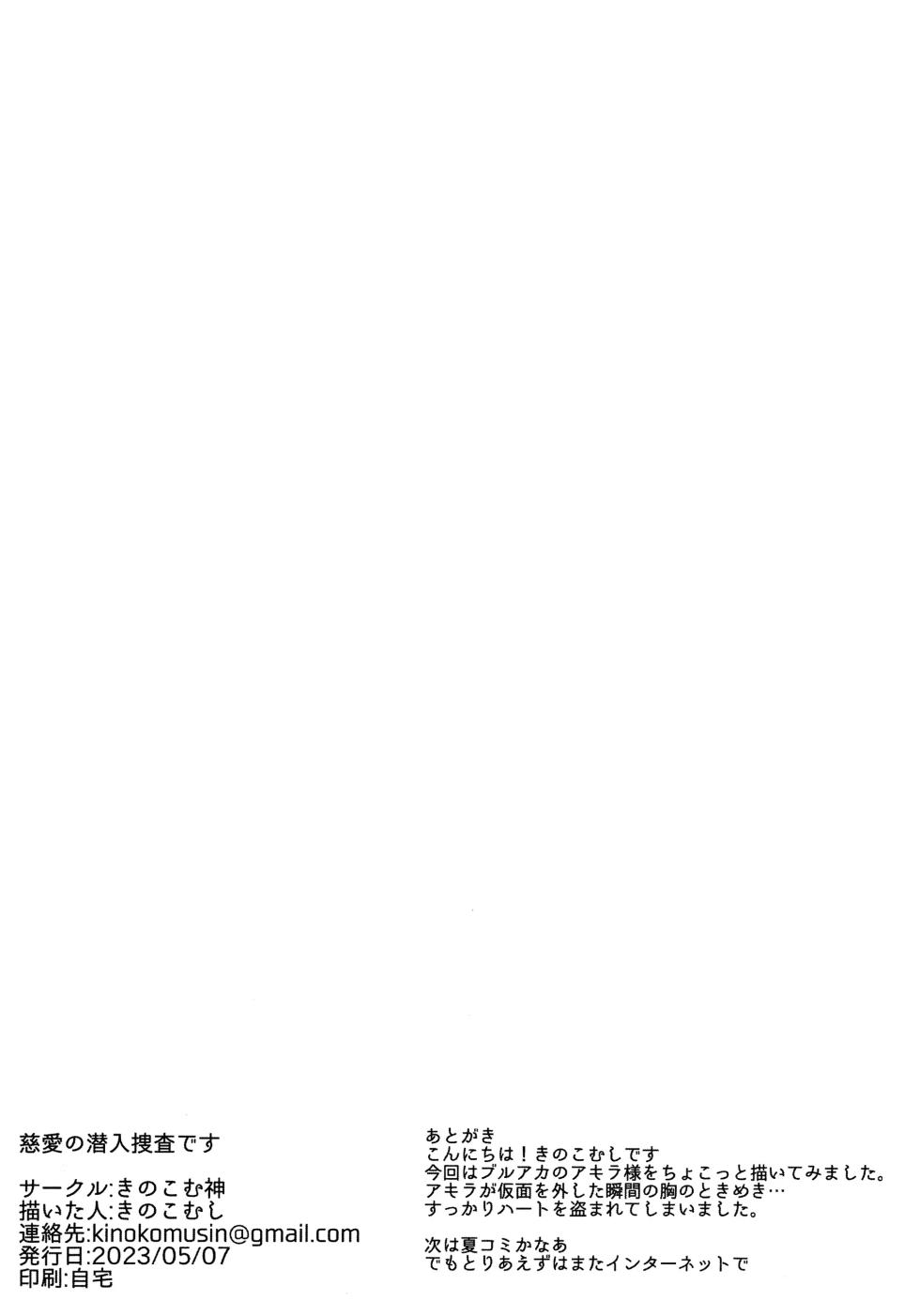 (C104) [Kinokomushin (Kinokomushi)] Mika no Jinkaku Kyousei Nikki | 미카의 인격교정 일기 (Blue Archive) [Korean] - Page 25