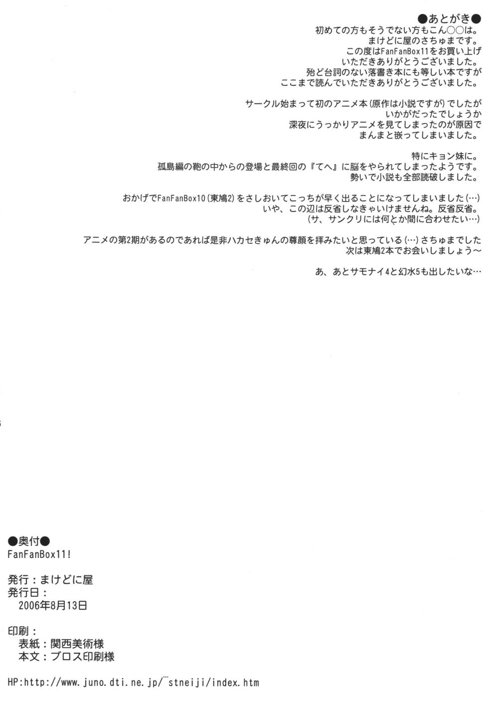 [Machednia (Sachuma)] FanFanBox11! (The Melancholy of Haruhi Suzumiya) [Digital] - Page 17