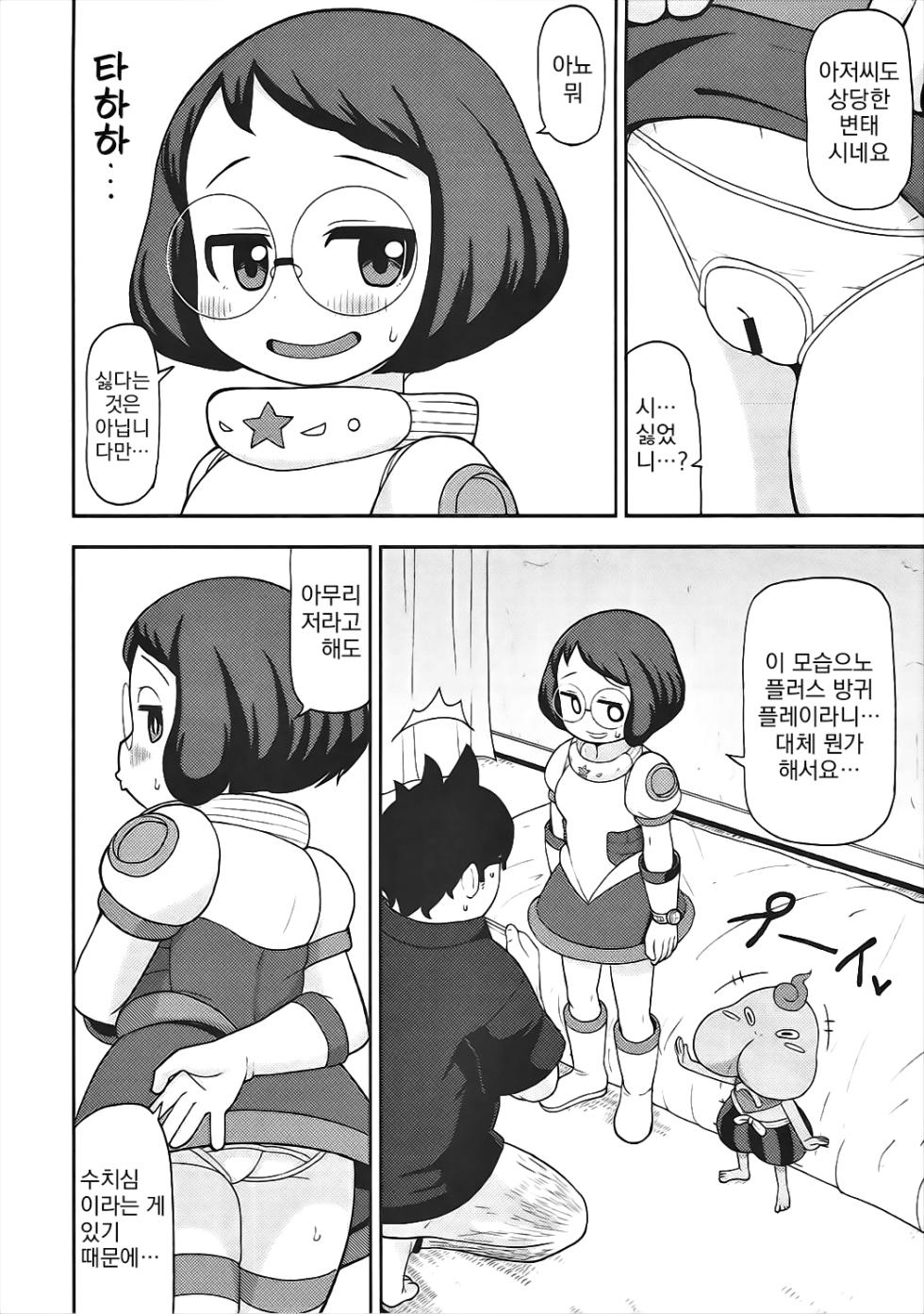 (C91) [Tekokids (Leonardo 16sei)] Enkou Watch | 원교워치 (Youkai Watch) [korean] - Page 15