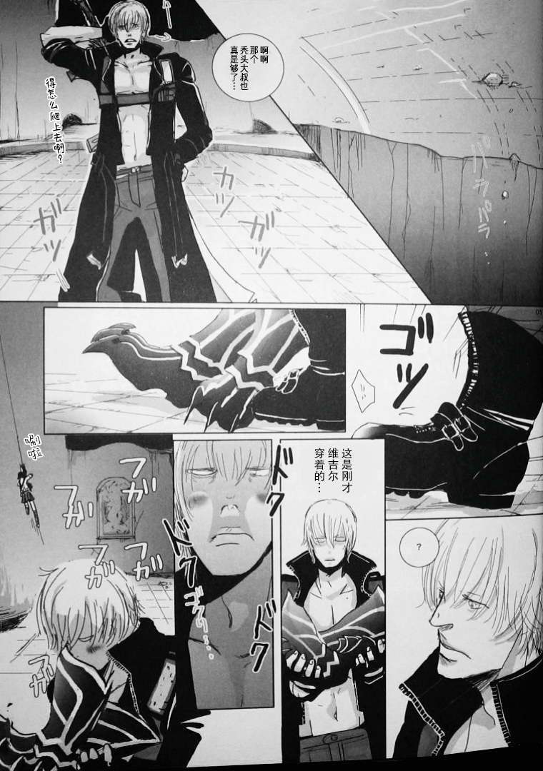 [HANPEN (PINTA)]DREAM EVIL [Dante x Vergil](Devil May Cry) [Chinese] - Page 6