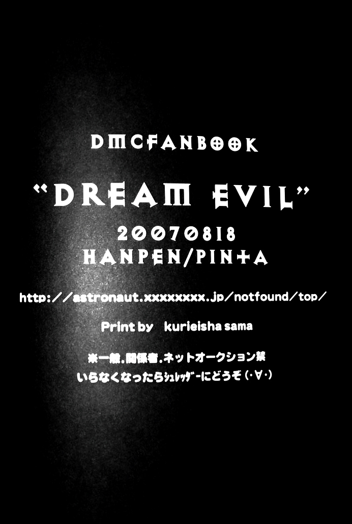 [HANPEN (PINTA)]DREAM EVIL [Dante x Vergil](Devil May Cry) [Chinese] - Page 27