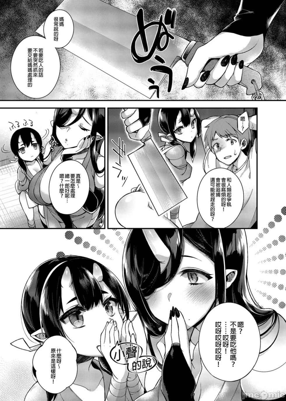百々ふぐり (しんどう)  鬼の母娘はヒトのオスと子づくりがしたい 総集編 - Page 8