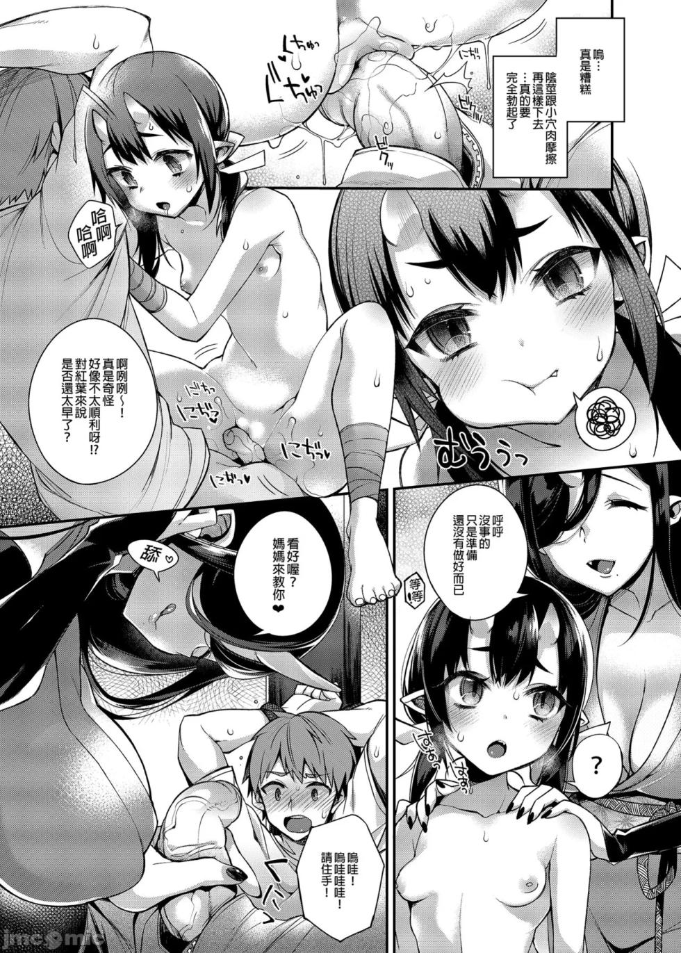 百々ふぐり (しんどう)  鬼の母娘はヒトのオスと子づくりがしたい 総集編 - Page 12