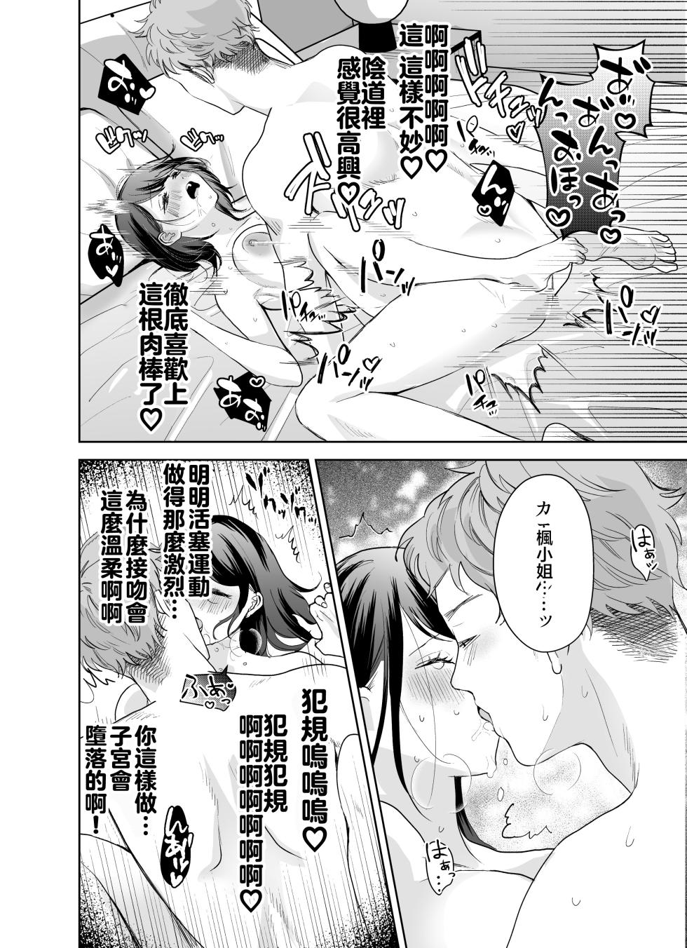 [Umour] Yokkyuu Fuman no Seiso Hitozuma to Off-Pako Shitara Jitsu wa Mechakucha Inran Datta Hanashi | 與欲求不滿的清純人妻線下約炮才發現其實她超淫乱的故事 [Chinese] - Page 25