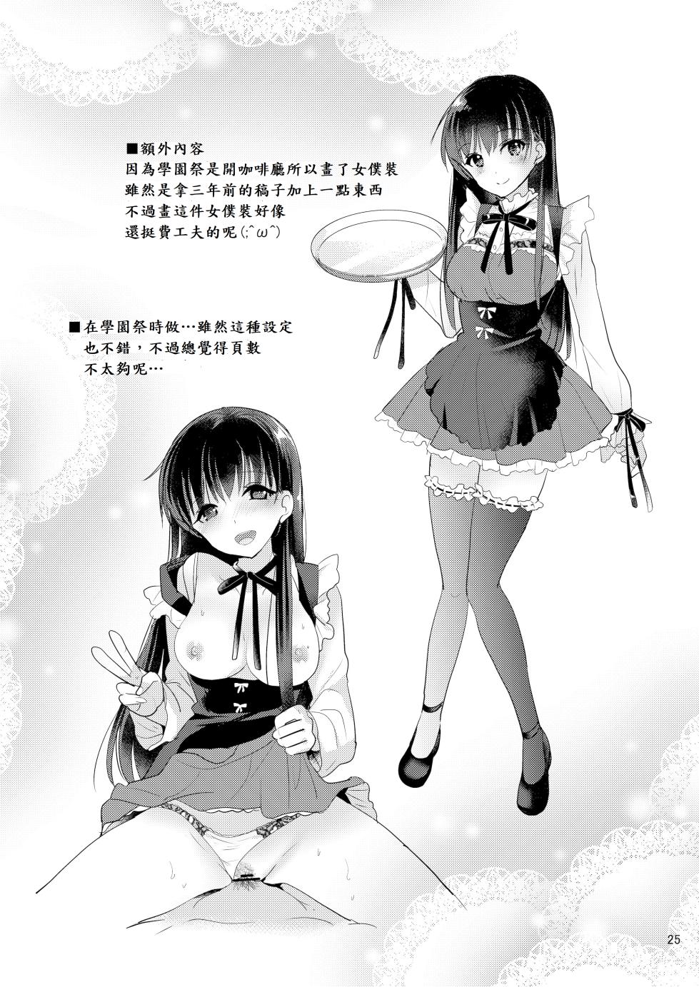 [nine-on (Katase Nano)] Sweet Girl [Chinese] [山嵐个人汉化] [Digital] - Page 24