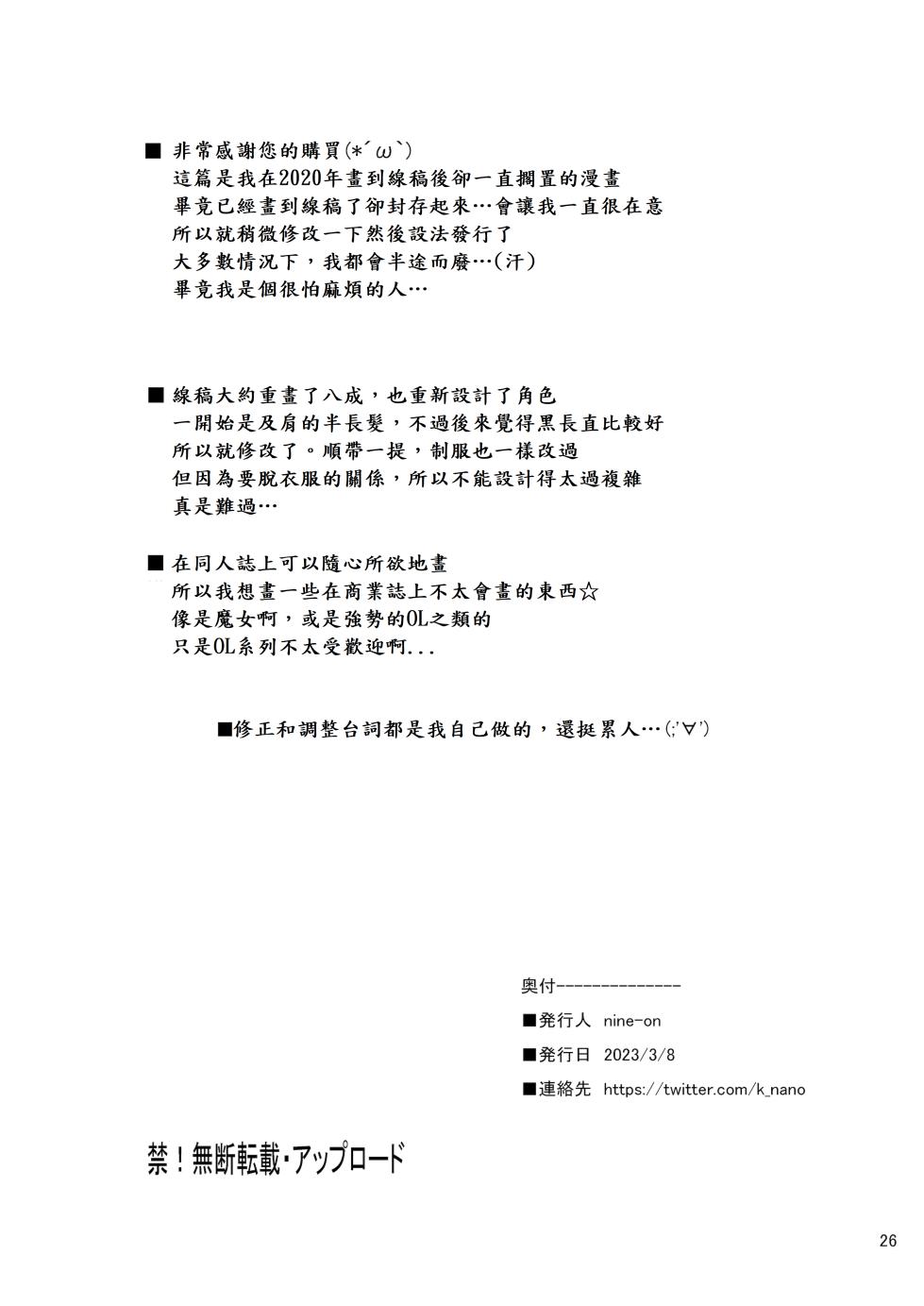 [nine-on (Katase Nano)] Sweet Girl [Chinese] [山嵐个人汉化] [Digital] - Page 25