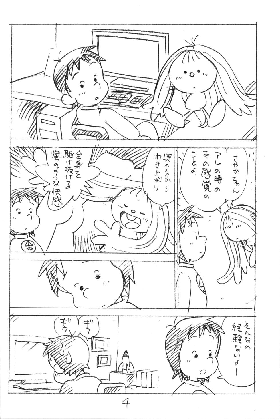(C89) [Shinsekai Soukensha (Asari Yoshitoo)] Enpitsu Kaki Eromanga 2015 Fuyu no Gou (The Many Dream Journeys of Meme) - Page 3