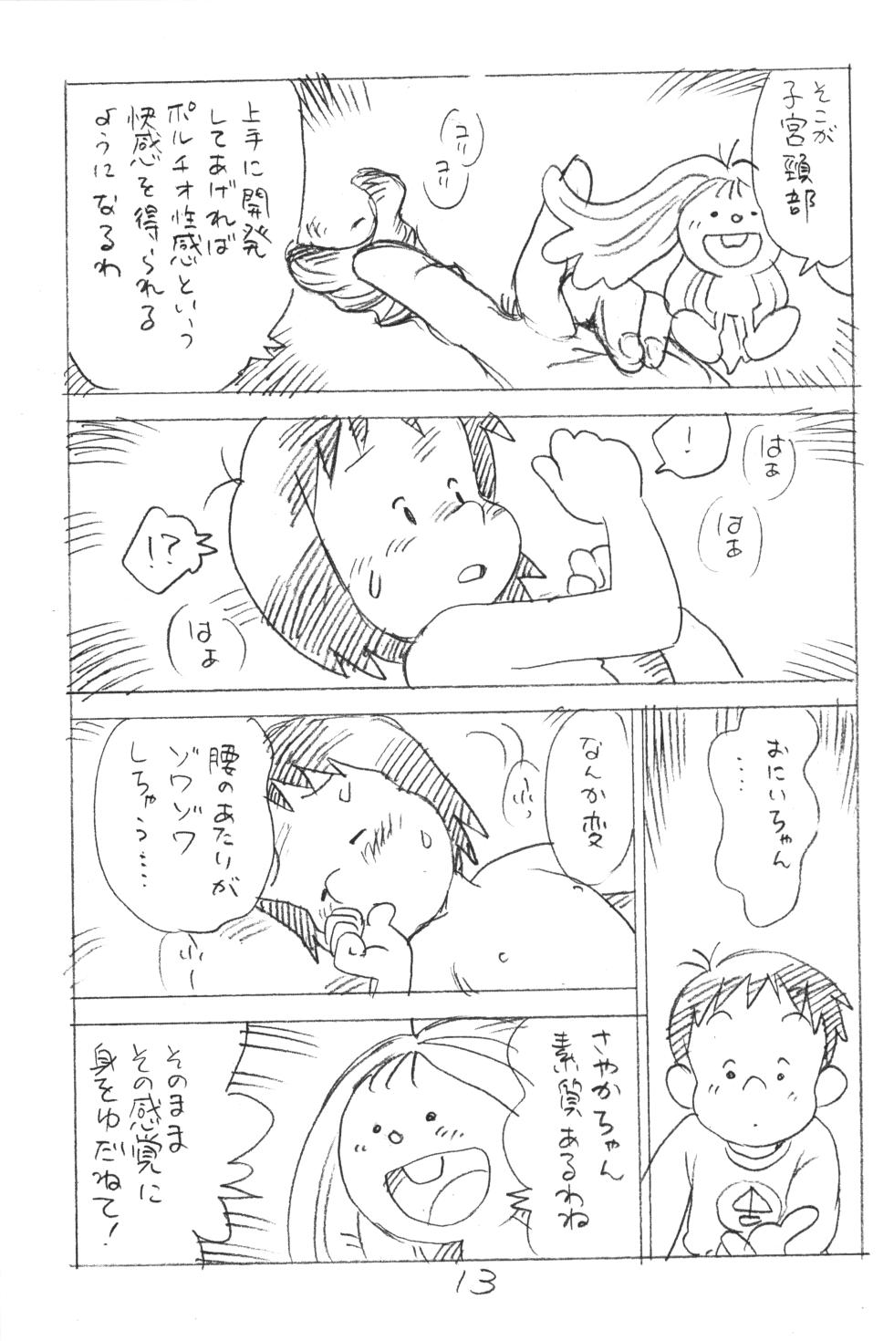 (C89) [Shinsekai Soukensha (Asari Yoshitoo)] Enpitsu Kaki Eromanga 2015 Fuyu no Gou (The Many Dream Journeys of Meme) - Page 12