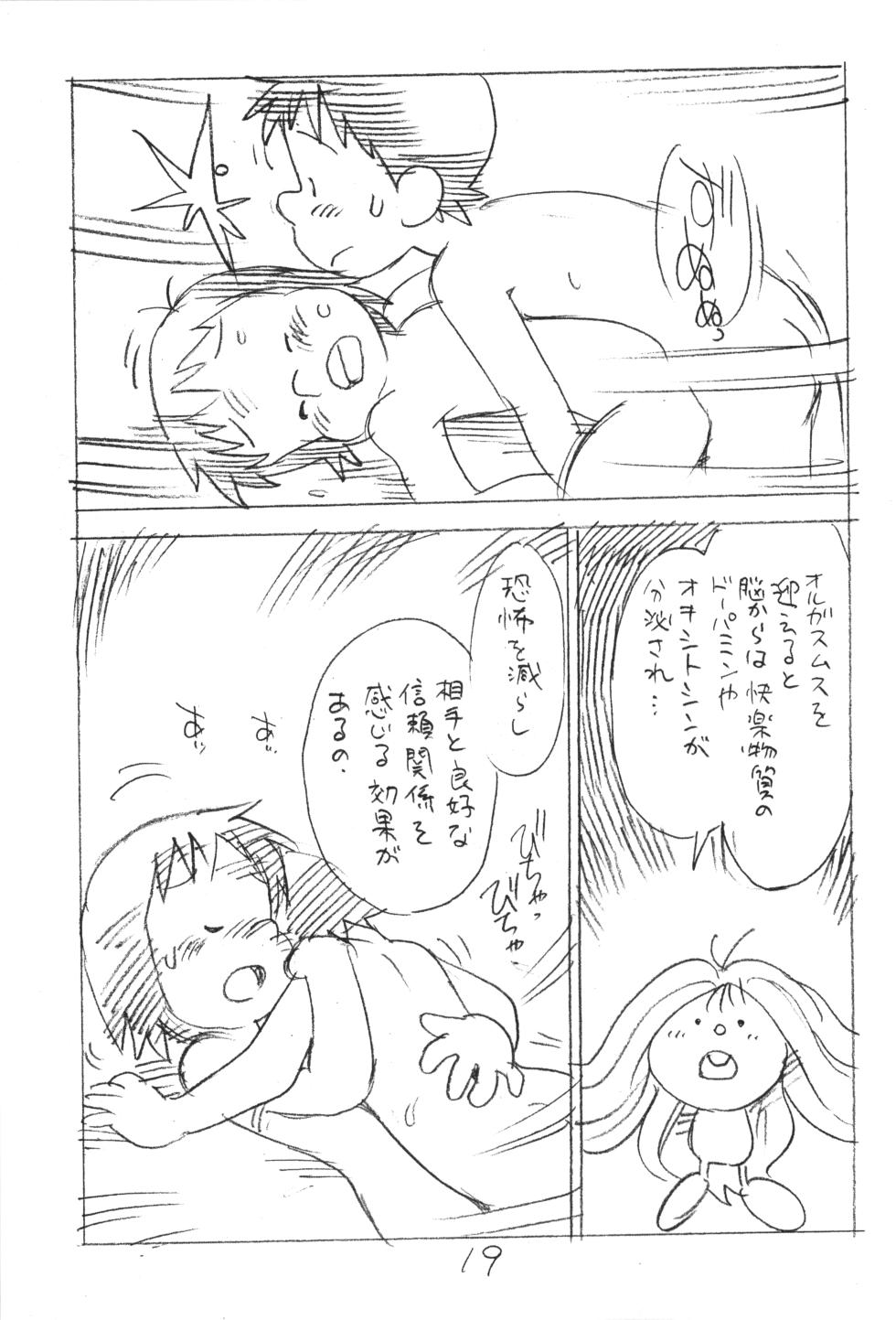 (C89) [Shinsekai Soukensha (Asari Yoshitoo)] Enpitsu Kaki Eromanga 2015 Fuyu no Gou (The Many Dream Journeys of Meme) - Page 18