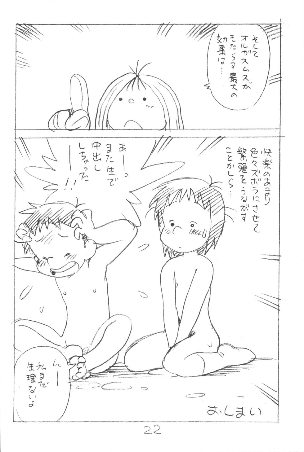 (C89) [Shinsekai Soukensha (Asari Yoshitoo)] Enpitsu Kaki Eromanga 2015 Fuyu no Gou (The Many Dream Journeys of Meme) - Page 21