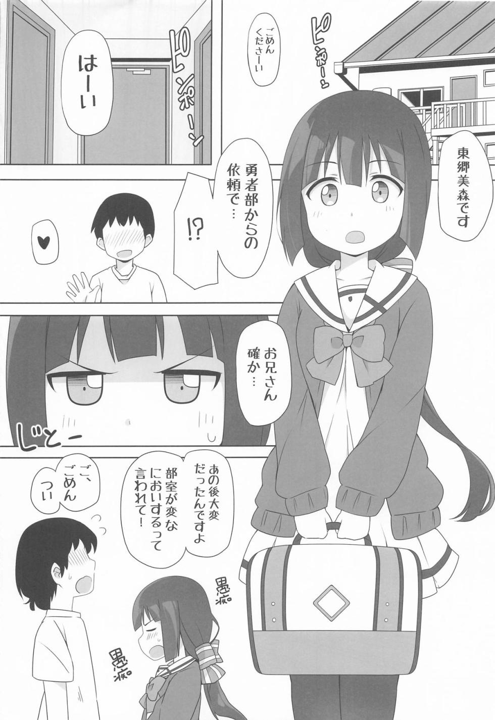 [あげやつはし] 指名される東郷さん ホームヘルパー編 (結城友奈は勇者である) - Page 3