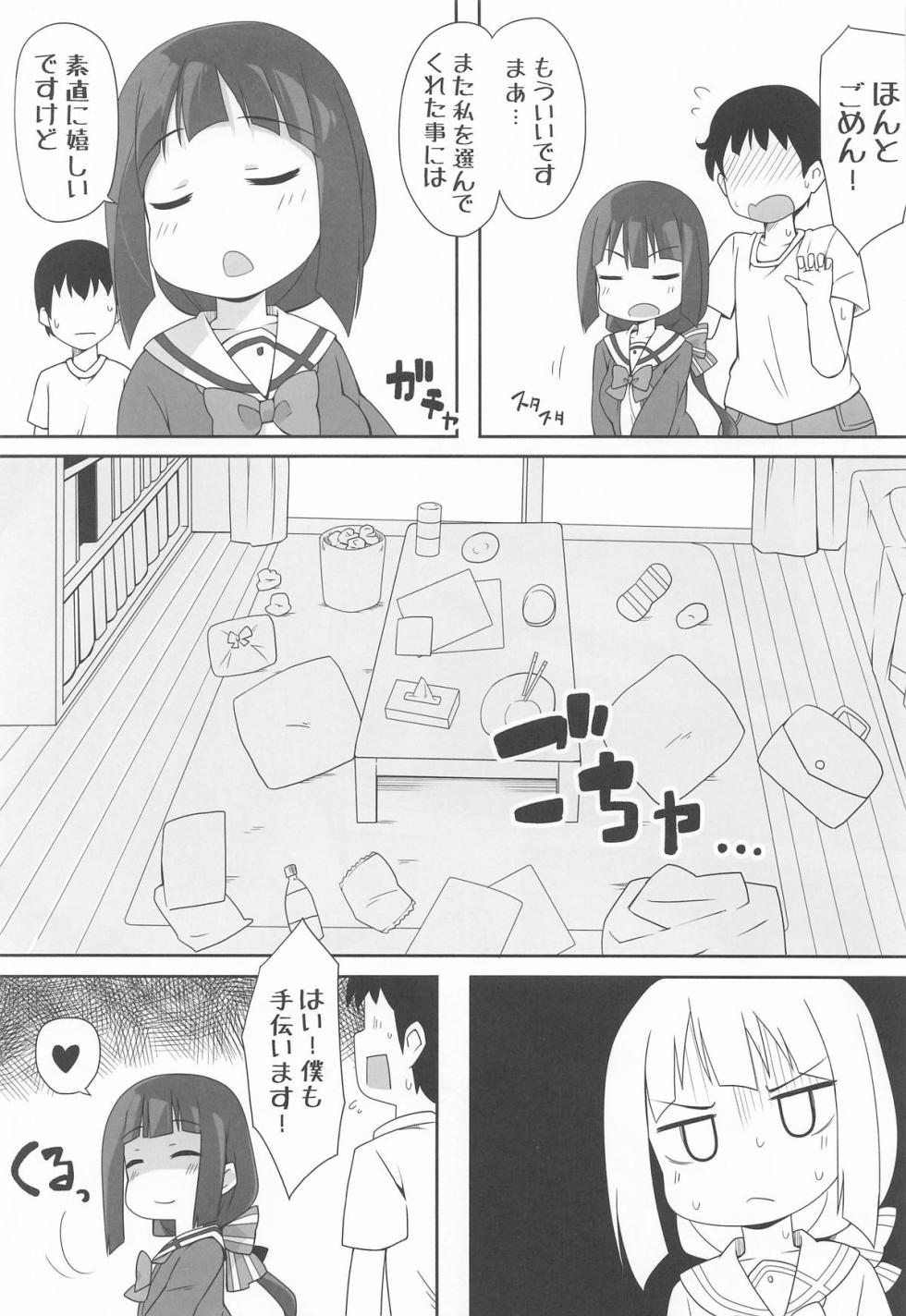 [あげやつはし] 指名される東郷さん ホームヘルパー編 (結城友奈は勇者である) - Page 4