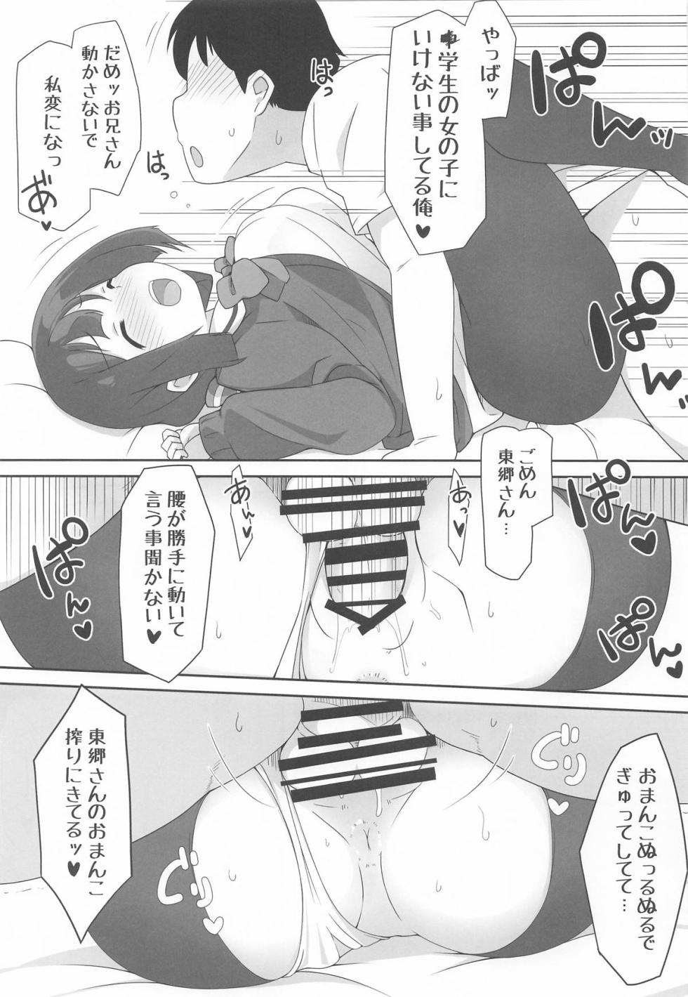 [あげやつはし] 指名される東郷さん ホームヘルパー編 (結城友奈は勇者である) - Page 10