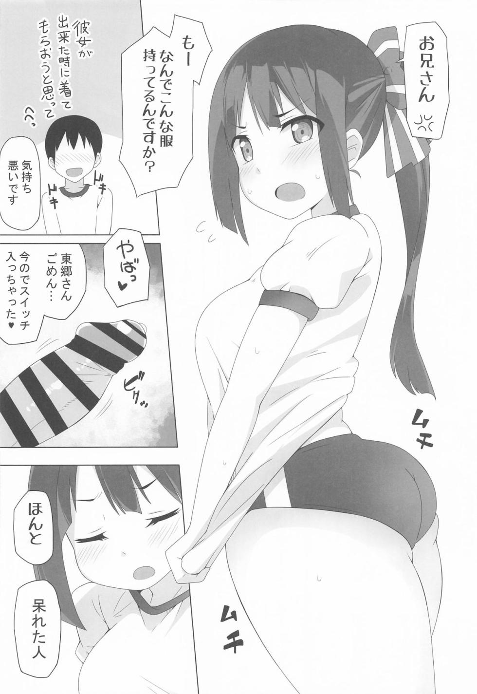 [あげやつはし] 指名される東郷さん ホームヘルパー編 (結城友奈は勇者である) - Page 15