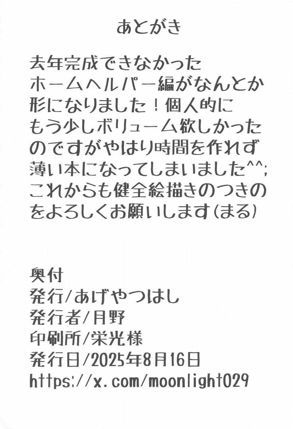 [あげやつはし] 指名される東郷さん ホームヘルパー編 (結城友奈は勇者である) - Page 21