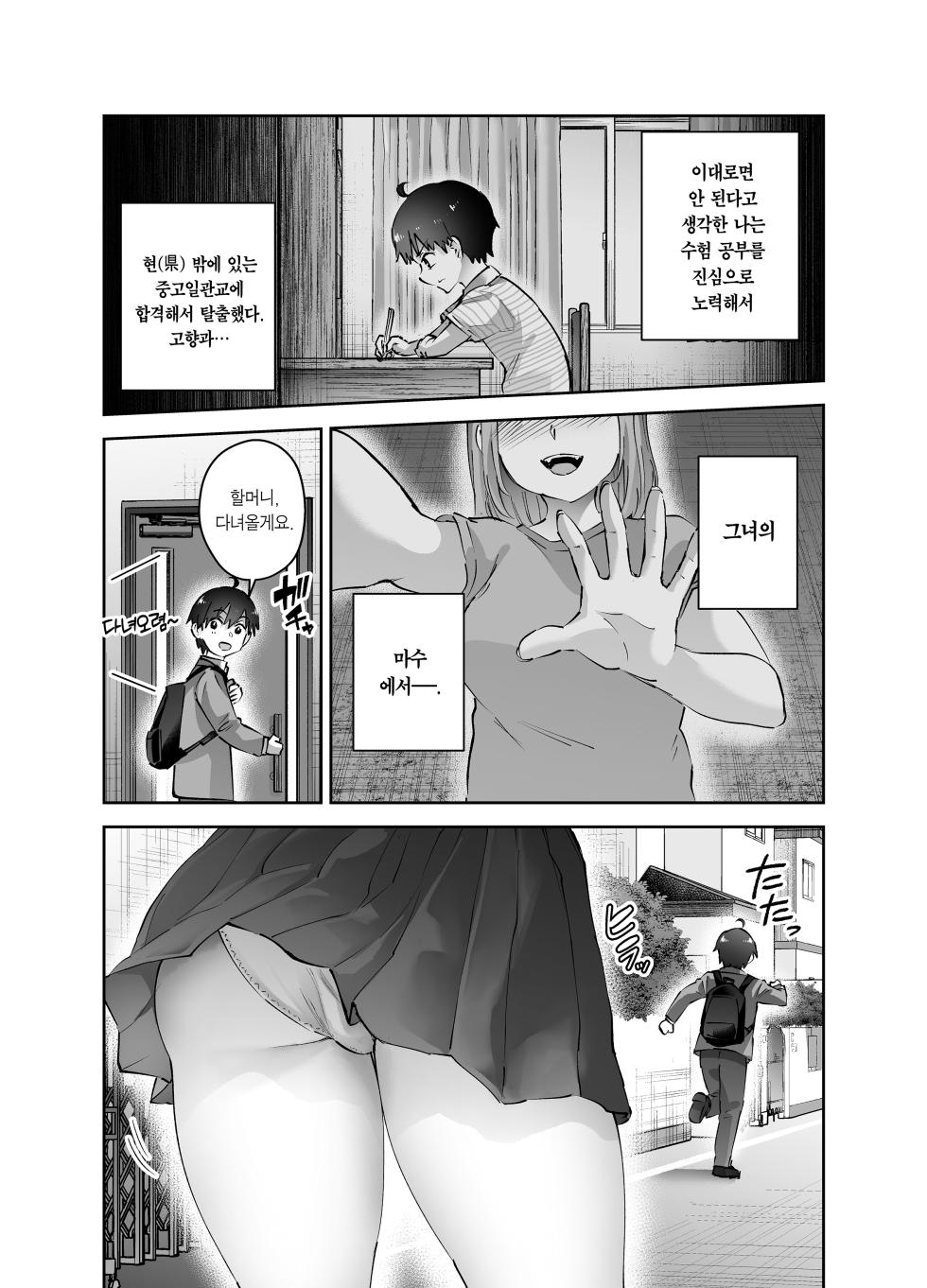 [Hanamaru Suke-san (Nuki Uron)] Jimoto no Dekai Gal | 고향의 거대한 갸루 [Korean] [Team Edge] [Decensored] - Page 5