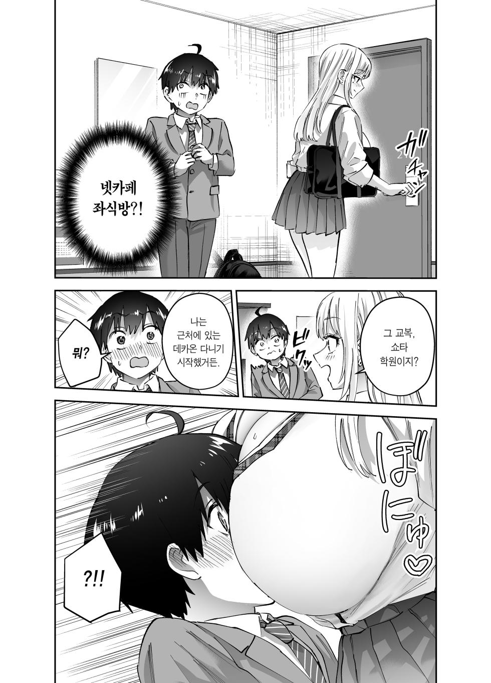 [Hanamaru Suke-san (Nuki Uron)] Jimoto no Dekai Gal | 고향의 거대한 갸루 [Korean] [Team Edge] [Decensored] - Page 11