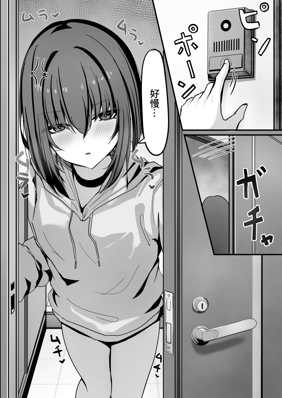 [crowclock (liya)] Kakugoshite, Kore kara Anta o Okasu kara. | 做好覺悟吧、接下來我就好狠狠侵犯你了 [Chinese] - Page 2