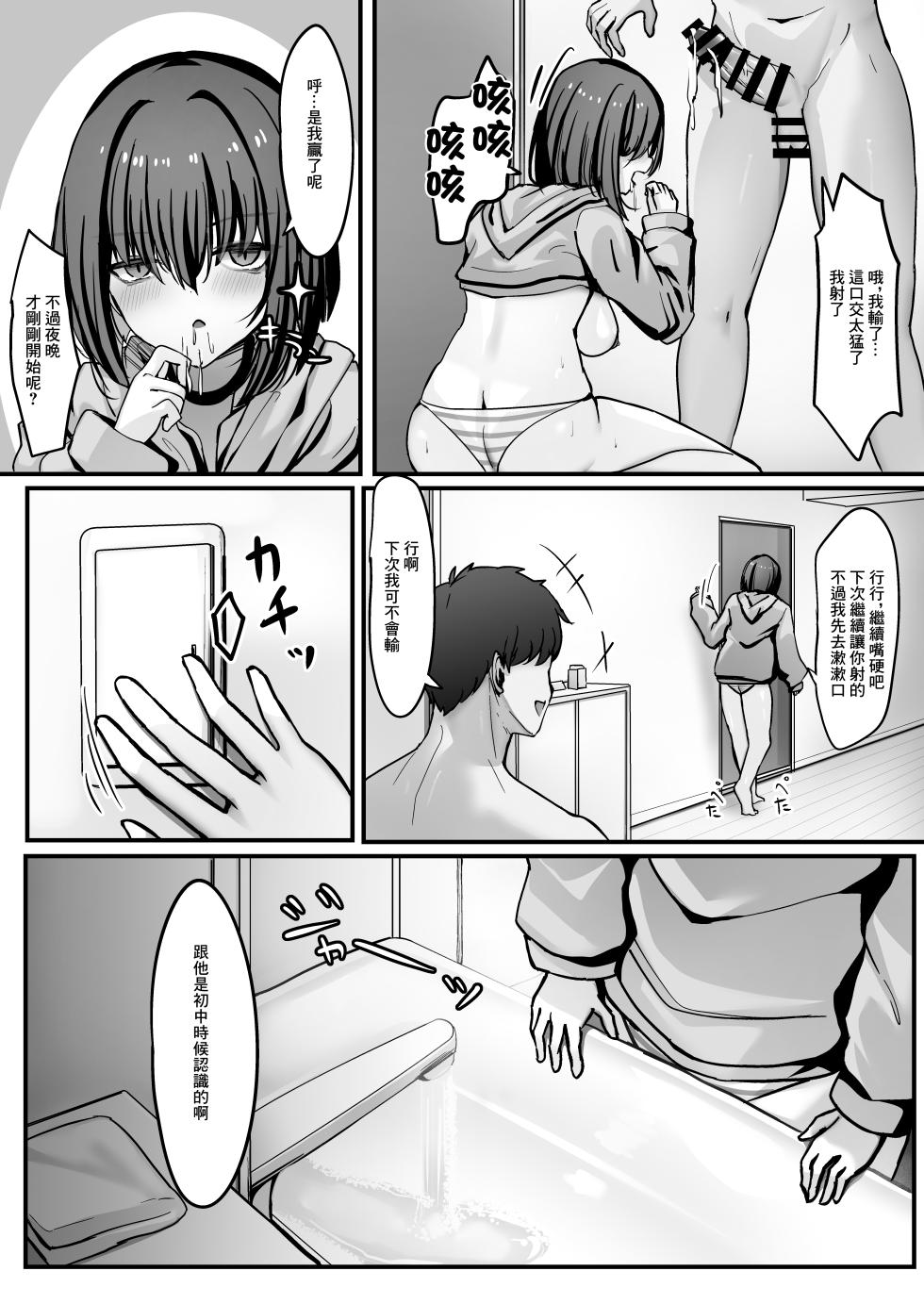 [crowclock (liya)] Kakugoshite, Kore kara Anta o Okasu kara. | 做好覺悟吧、接下來我就好狠狠侵犯你了 [Chinese] - Page 11
