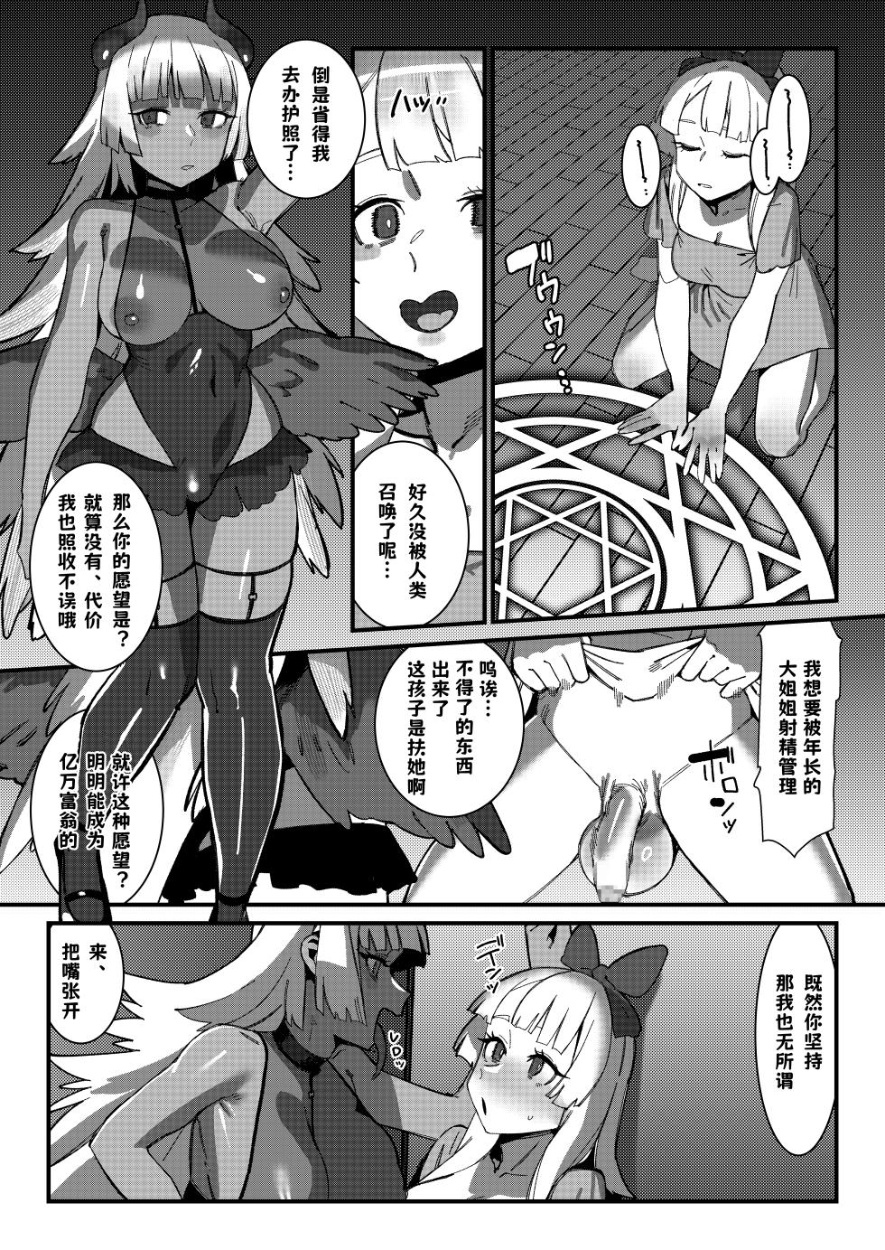 [Pixiv][Dauna (KaeruDouhu)] Futanari M Musume wa Succubus no Onee-san ni Shasei Dekinaku Sarete Morau[chinese][古式雨个人汉化] - Page 1