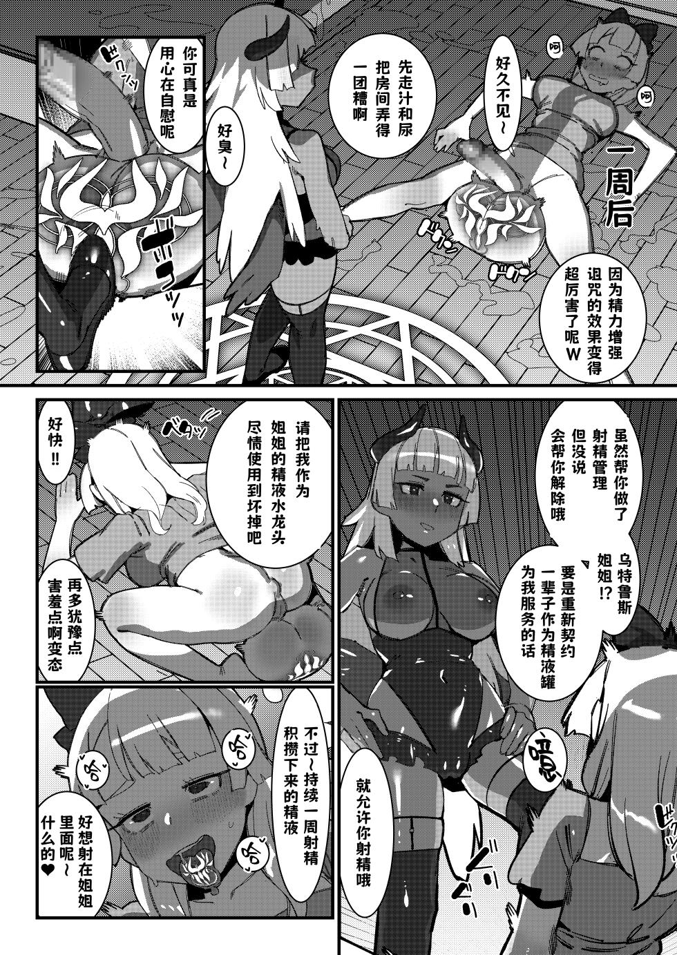 [Pixiv][Dauna (KaeruDouhu)] Futanari M Musume wa Succubus no Onee-san ni Shasei Dekinaku Sarete Morau[chinese][古式雨个人汉化] - Page 5