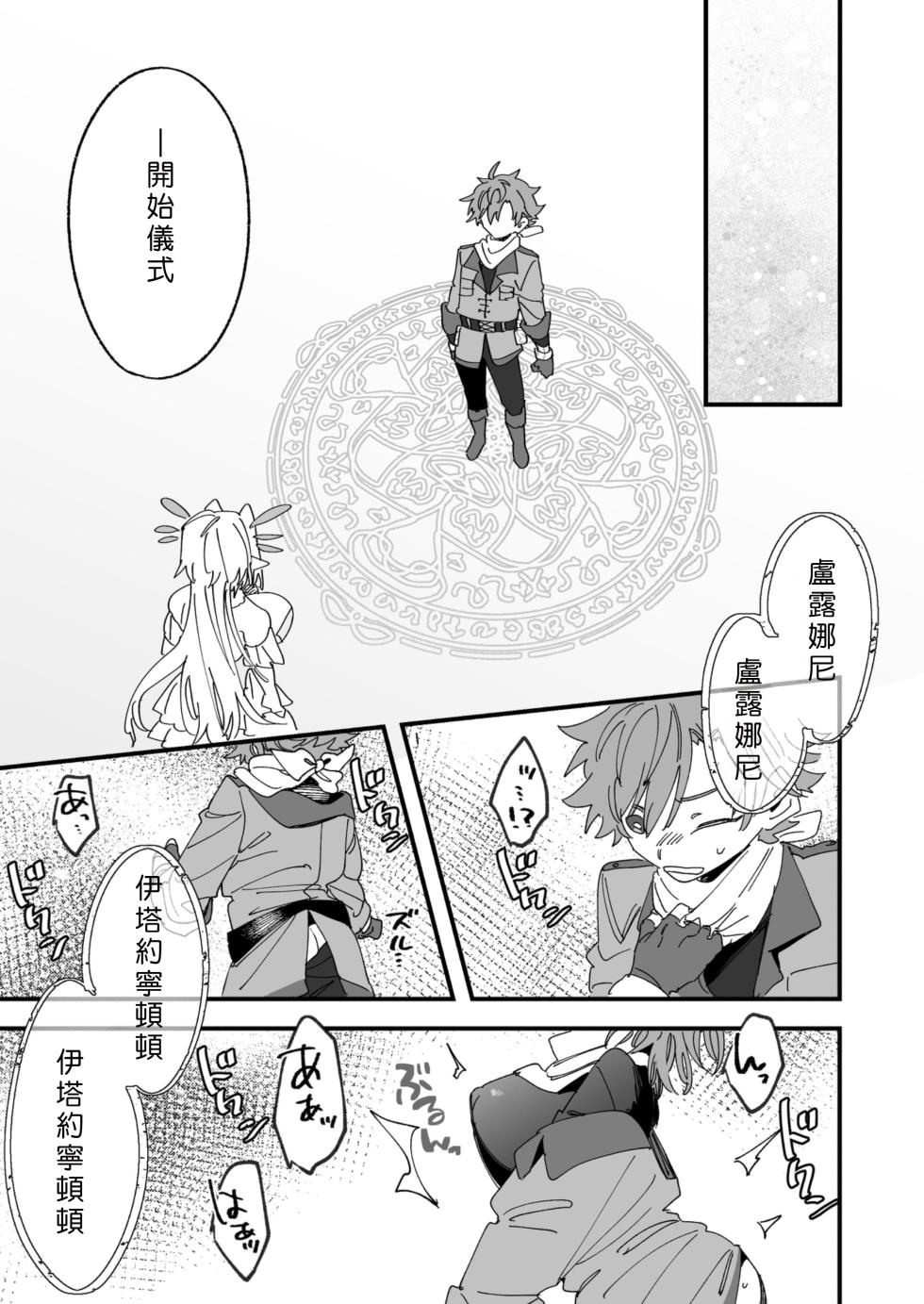 [Amuai Okashi Seisakusho] Megami Esuti no Shukufuku [Chinese] - Page 6