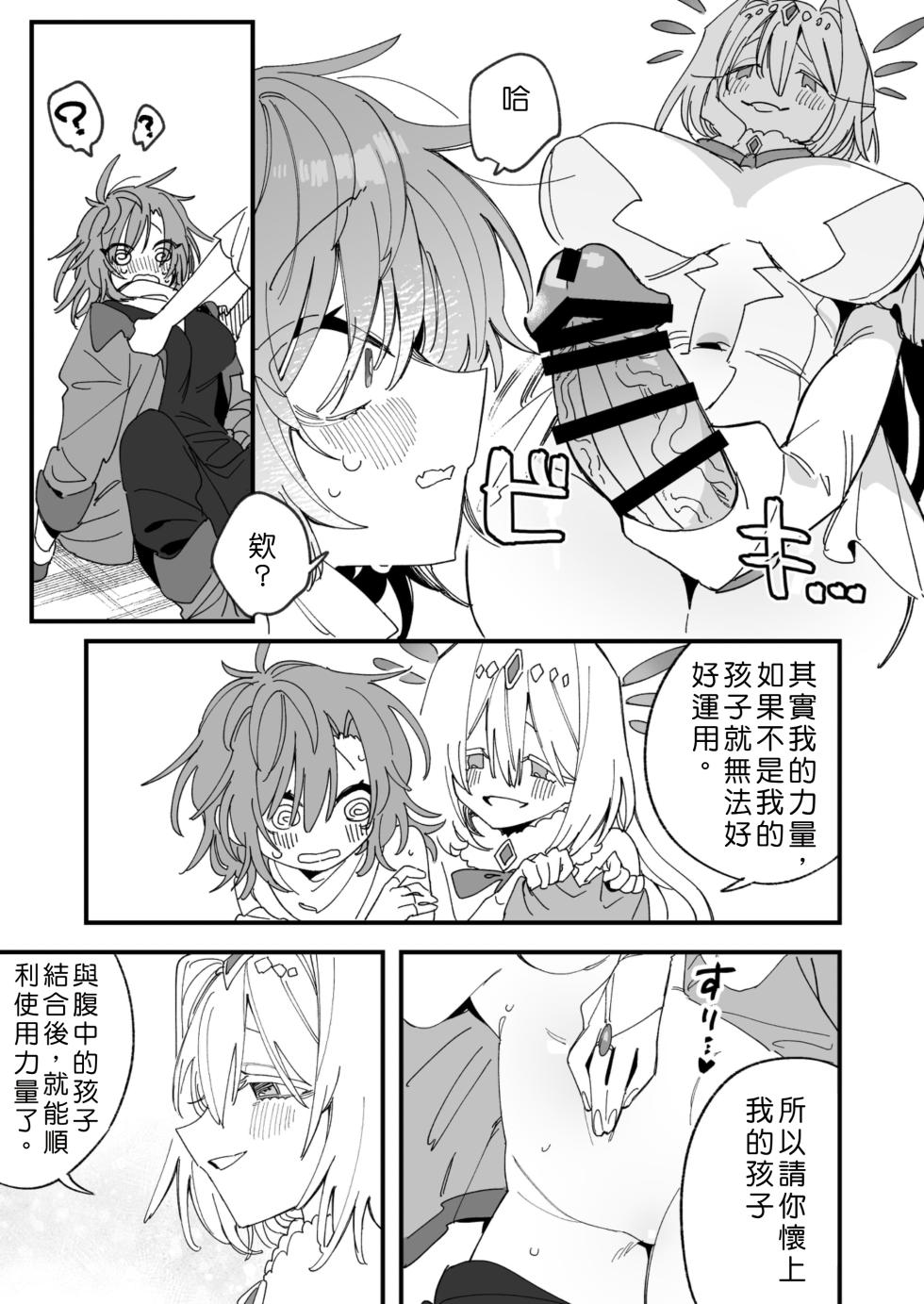 [Amuai Okashi Seisakusho] Megami Esuti no Shukufuku [Chinese] - Page 8