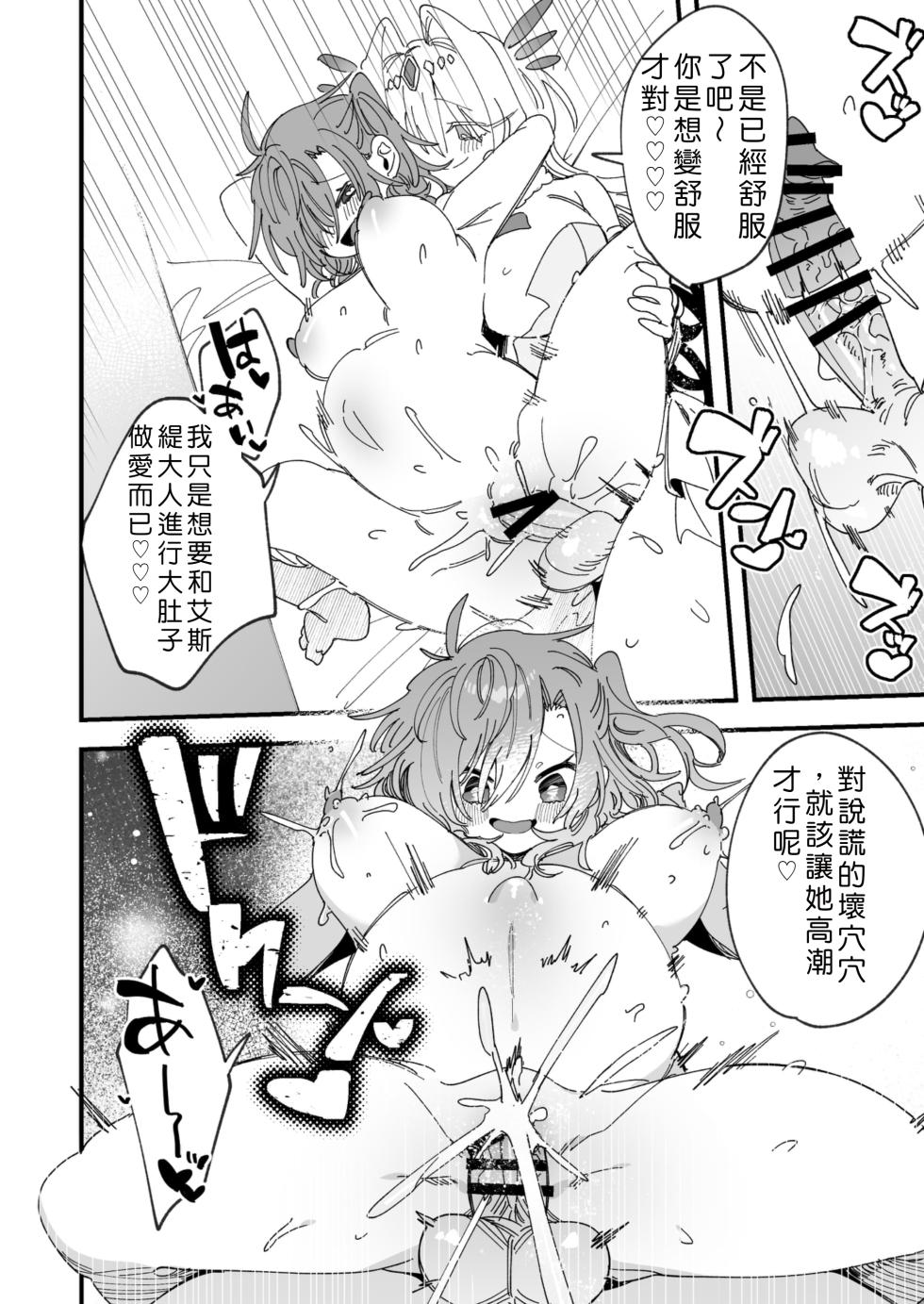 [Amuai Okashi Seisakusho] Megami Esuti no Shukufuku [Chinese] - Page 21