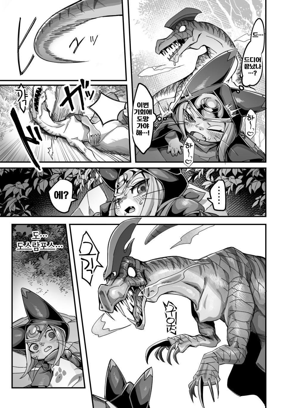 [Tamanokoshi (Tamanosuke)] Tsuki no Tsuki (Monster Hunter Stories) [Korean] [Digital] [LWND] - Page 14