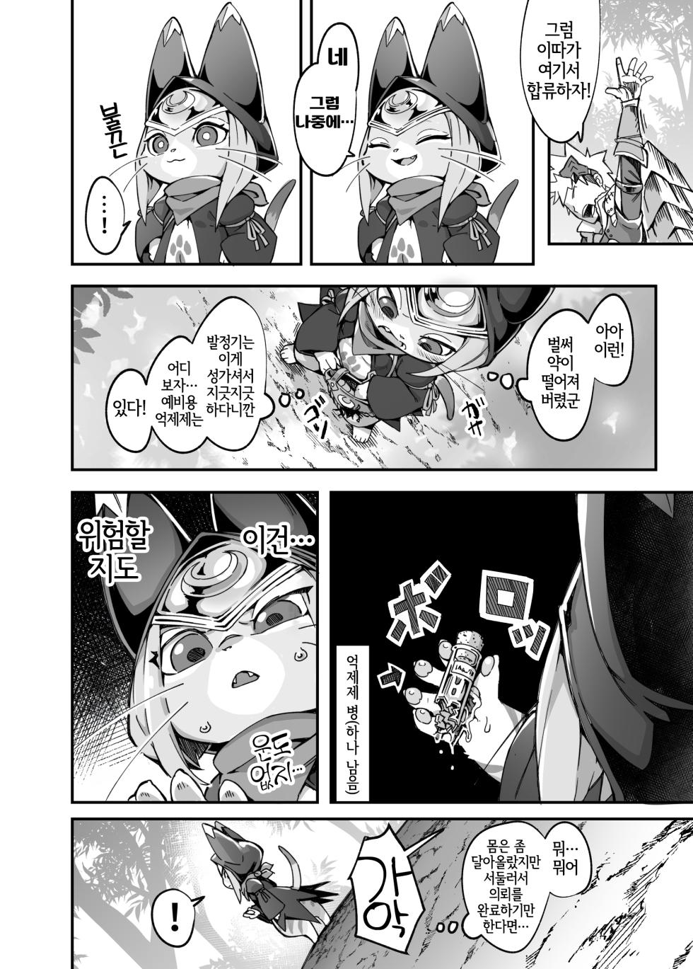 [Tamanokoshi (Tamanosuke)] Tsuki no Tsuki (Monster Hunter Stories) [Korean] [Digital] [LWND] - Page 5