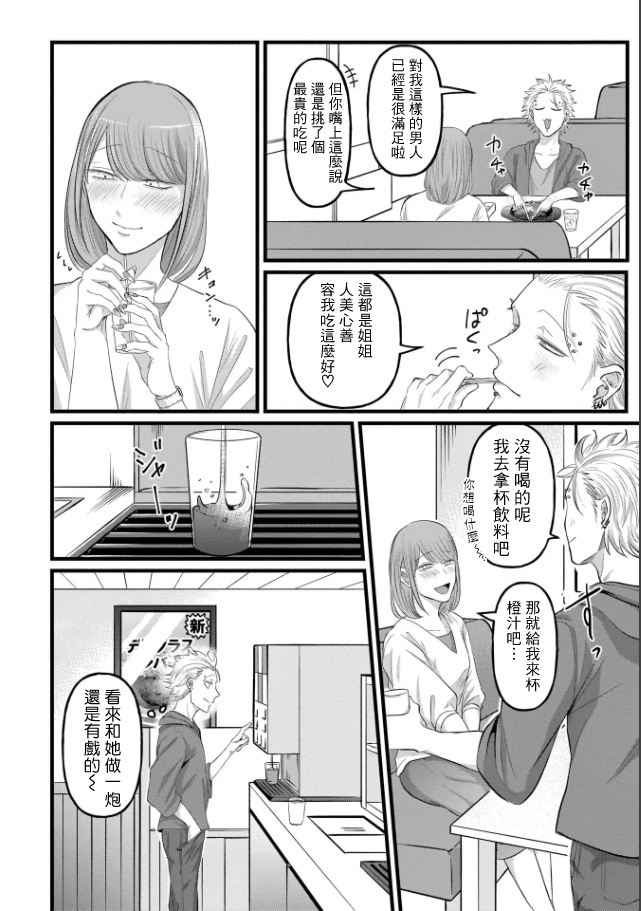 [Mりあ] A debt that can't be resolved by paying with your body.丨肉償也償不清的債 [Chinese] [冒险者公会] [Digital] - Page 8