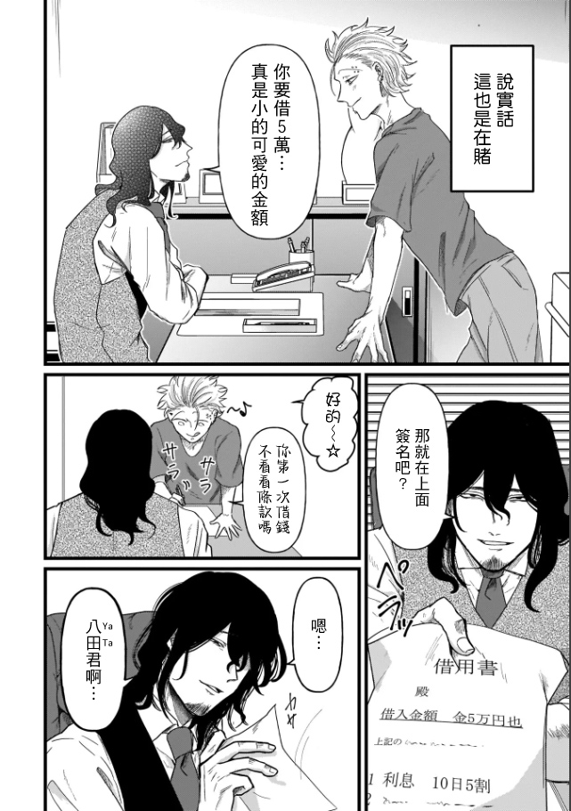 [Mりあ] A debt that can't be resolved by paying with your body.丨肉償也償不清的債 [Chinese] [冒险者公会] [Digital] - Page 16